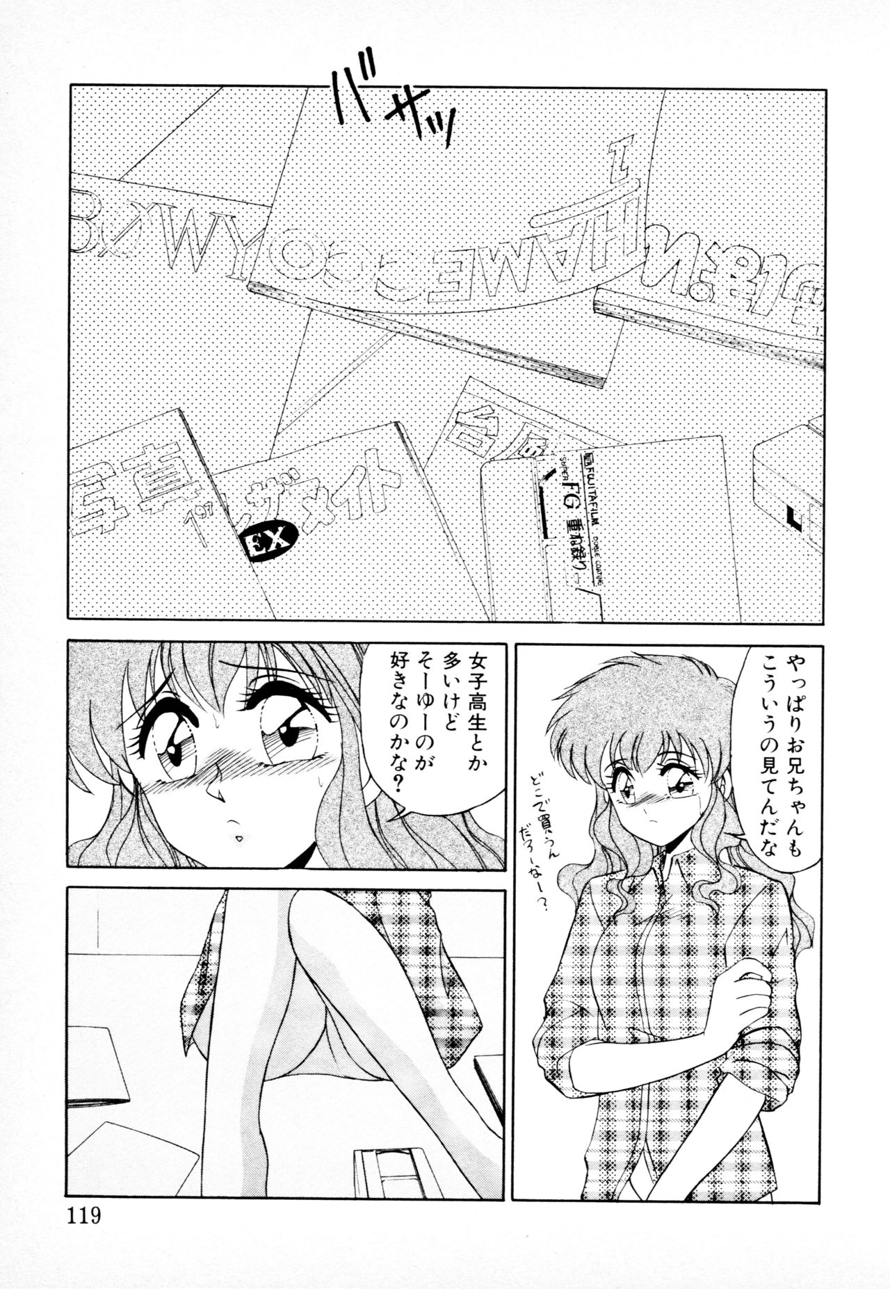 [みやもと留美] 知ってるくせに!