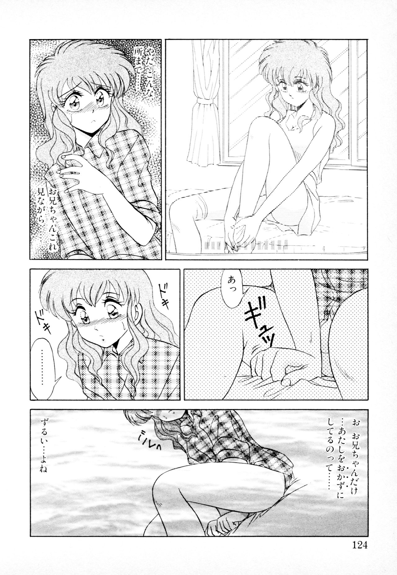 [みやもと留美] 知ってるくせに!