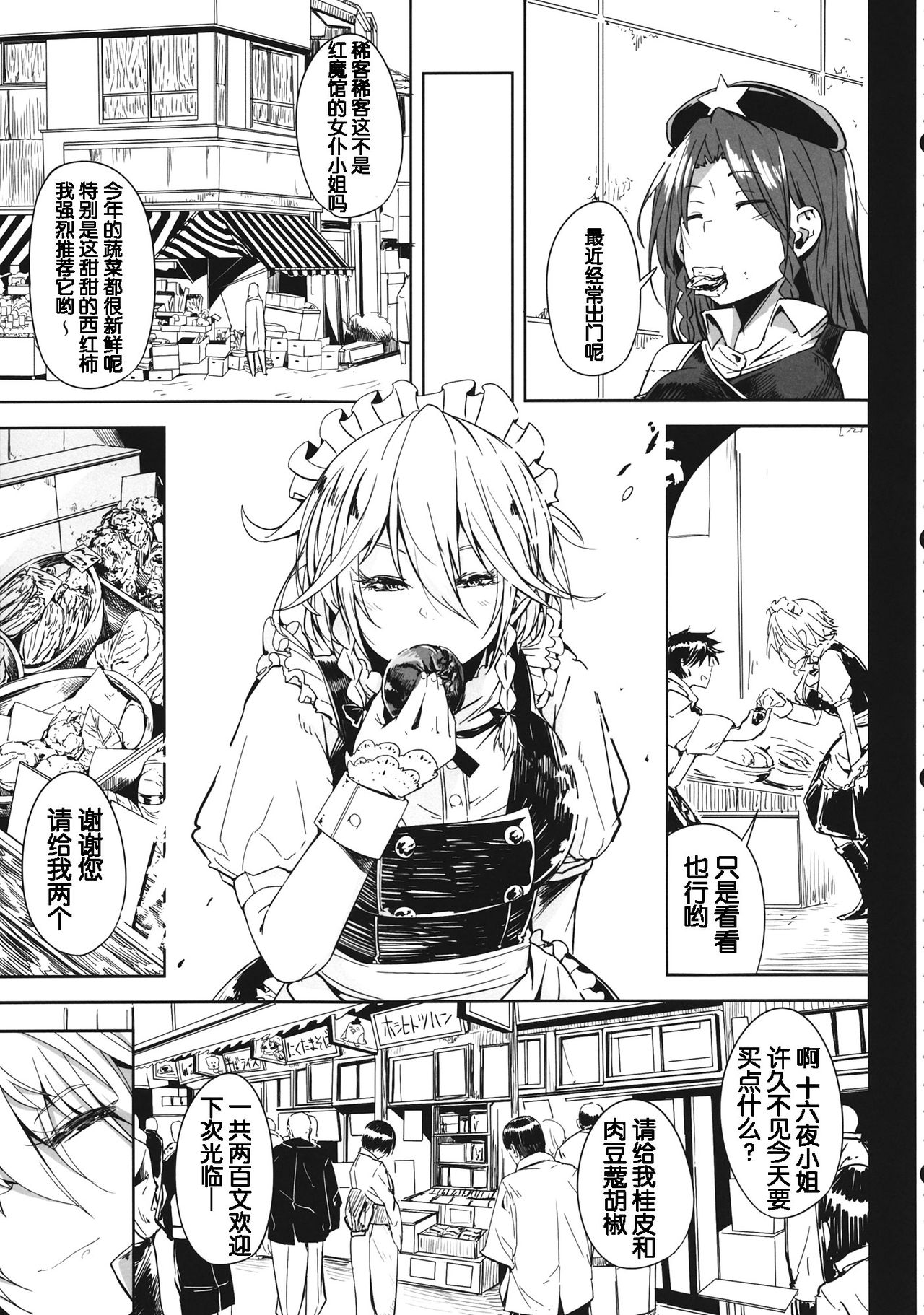 (C84) [櫻井大エネルギー (櫻井エネルギー)] Remember The Time. (東方Project) [中国翻訳]
