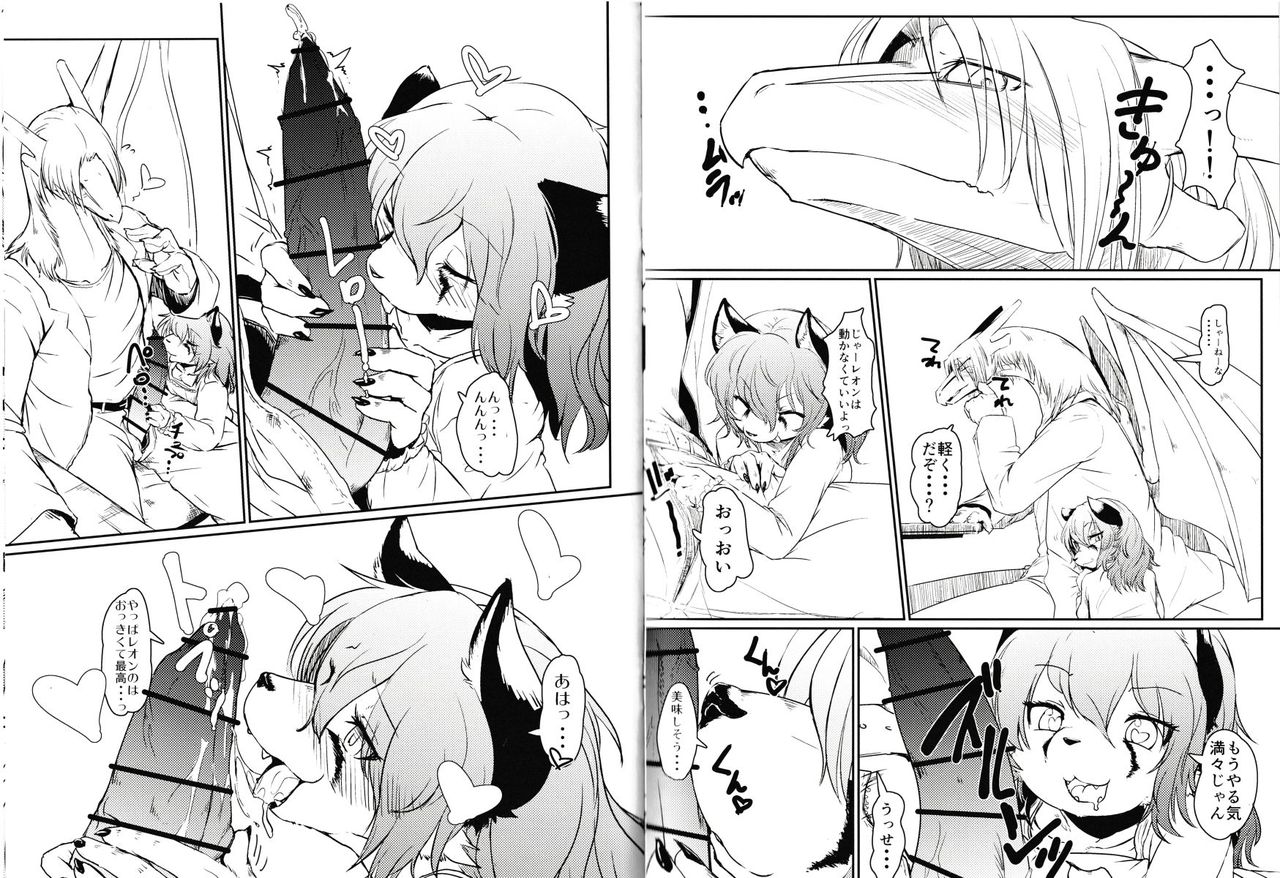 (けもケット6) [ているすぽっと (熟獣LaLa)] Cat&Dragon3