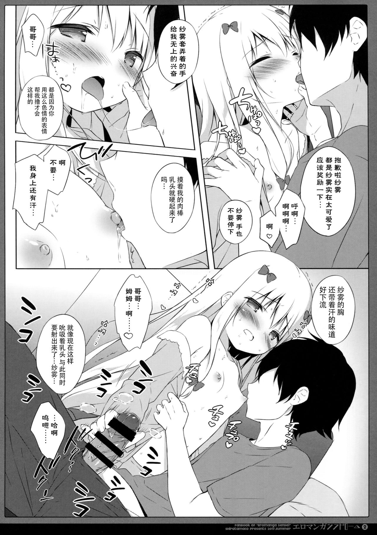 (C92) [しらたまこ (しらたま)] エロマンガシンドローム2 (エロマンガ先生) [中国翻訳]