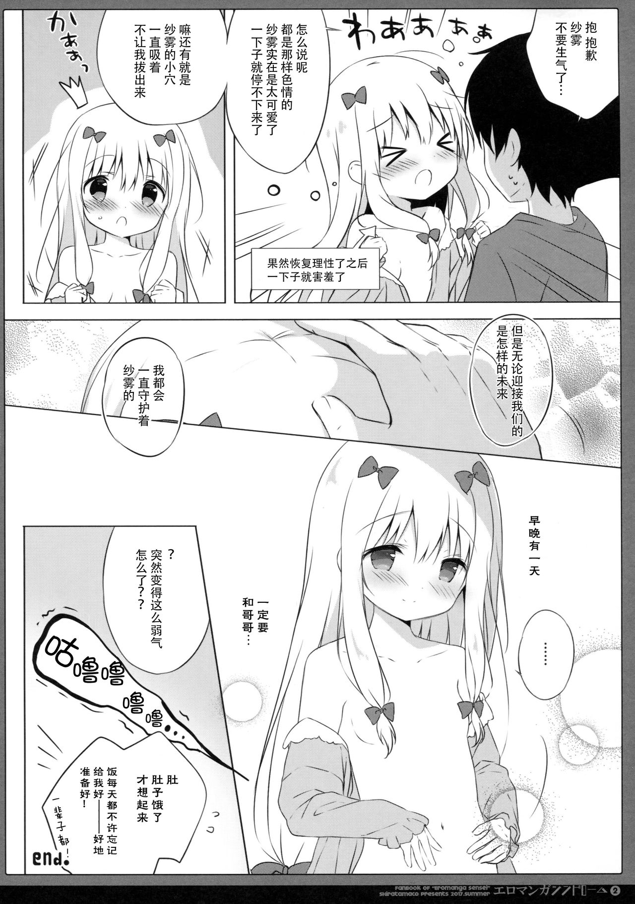 (C92) [しらたまこ (しらたま)] エロマンガシンドローム2 (エロマンガ先生) [中国翻訳]