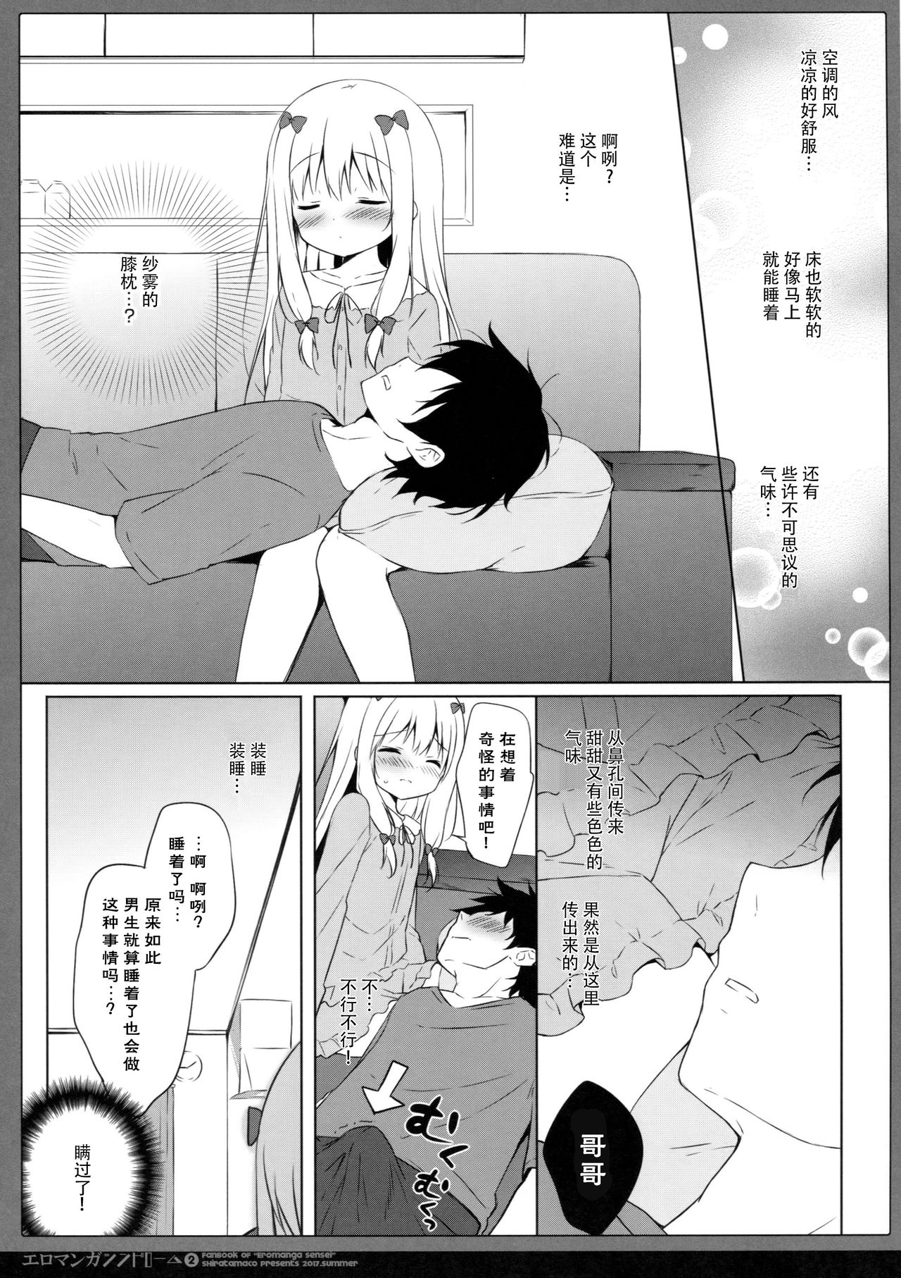 (C92) [しらたまこ (しらたま)] エロマンガシンドローム2 (エロマンガ先生) [中国翻訳]