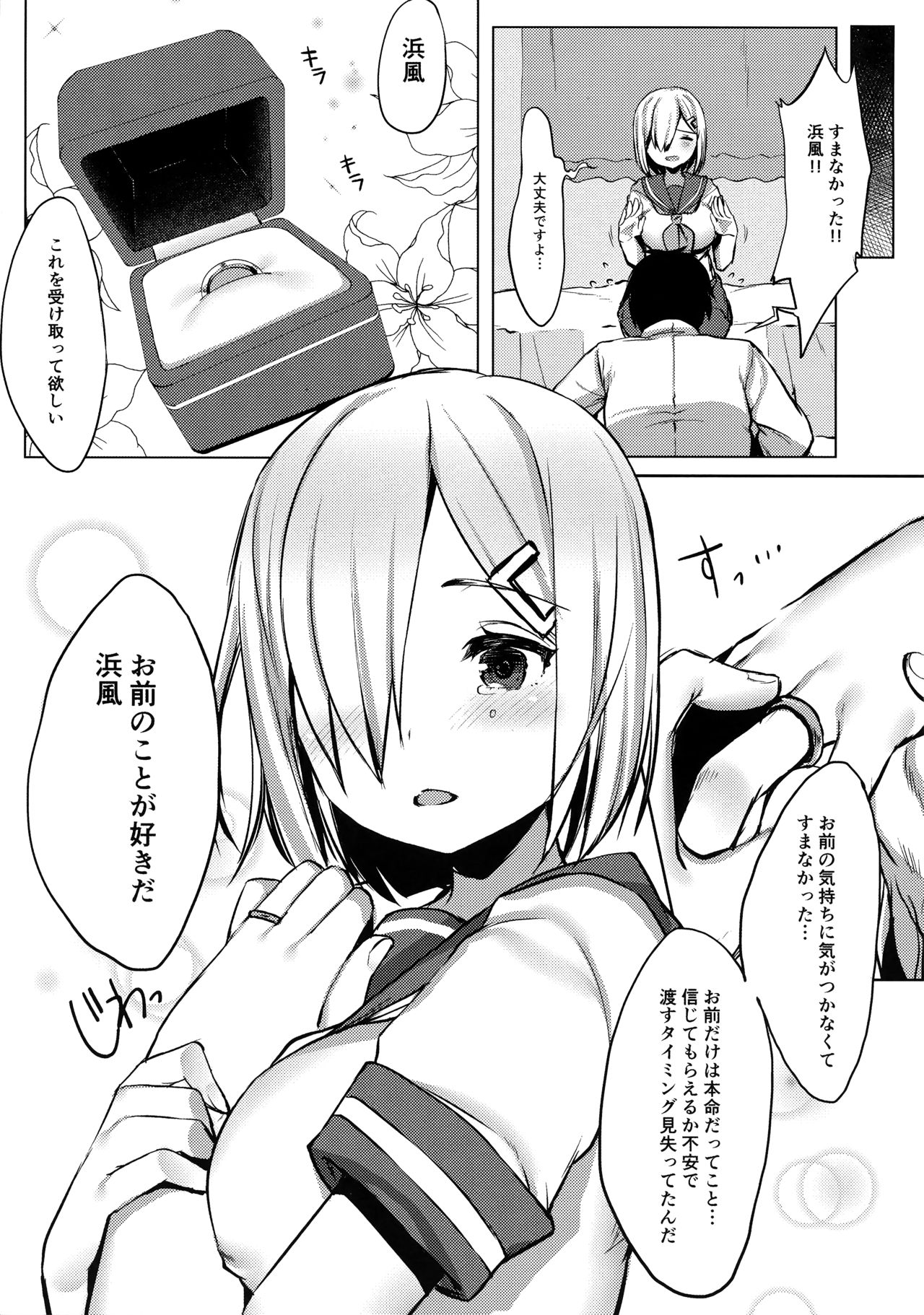 (C92) [Booblian (豚たま子)] 浜風の輪っか♥ (艦隊これくしょん -艦これ-)