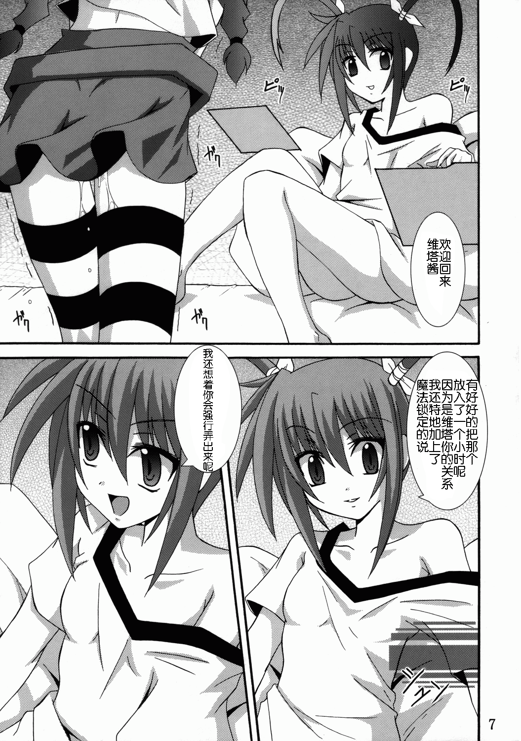 (C72) [夜の勉強会 (ふみひろ)] ヴィータの本 3 (魔法少女リリカルなのは) [中国翻訳]