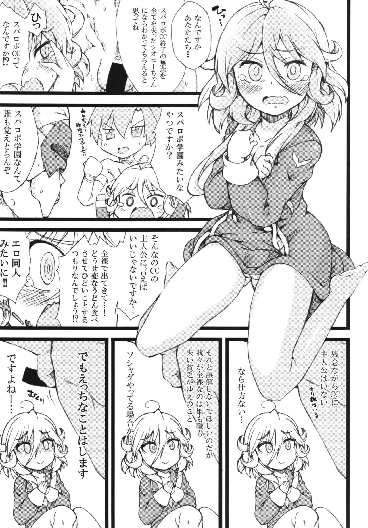 (C89) [ブロンコ一人旅 (よろず)] 僕の私のスーパーボボッボ大戦BXΩZ (スーパーロボット大戦、プロジェクトクロスゾーン)