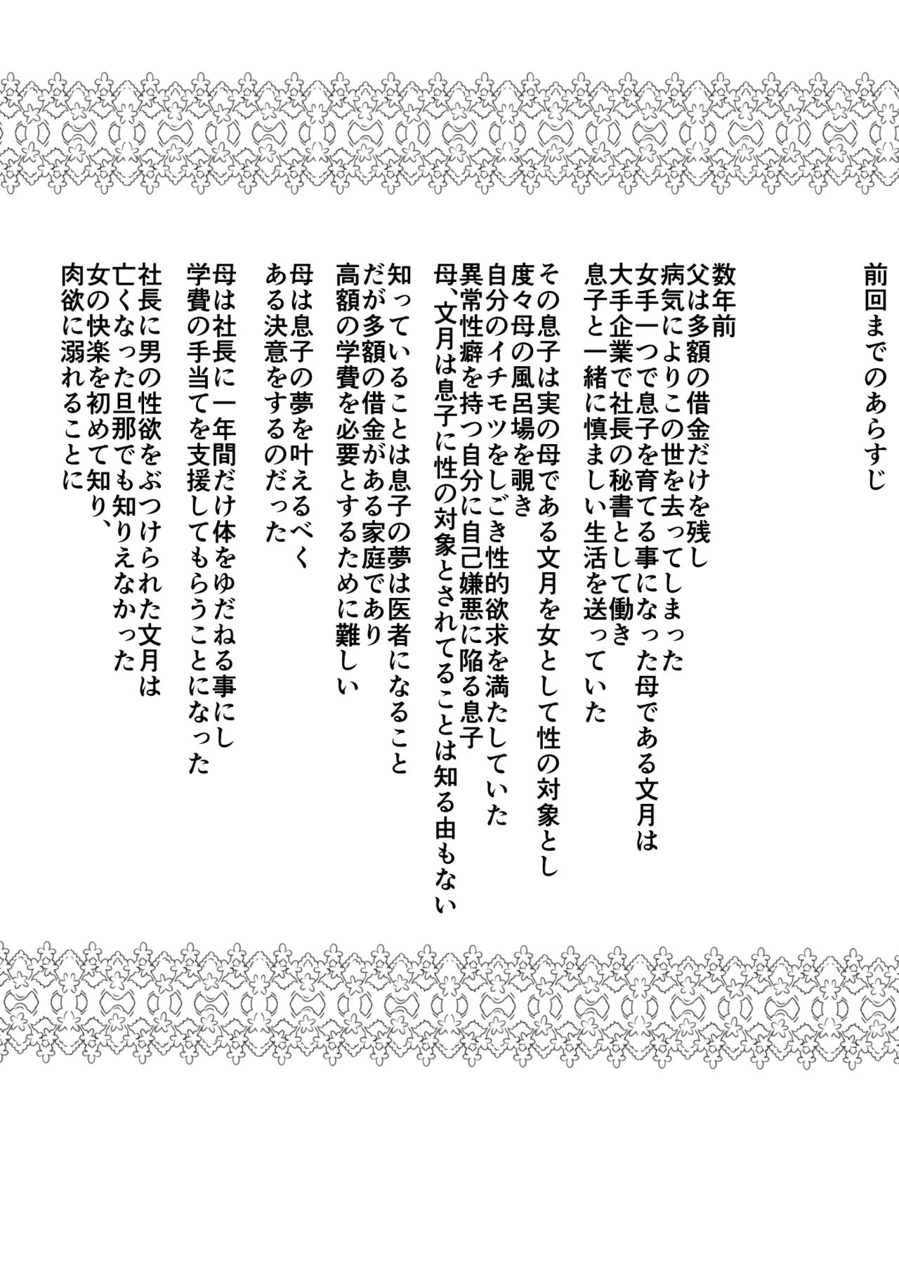 [けむしの晩餐会] 息子のためならばーうばわれた母ー