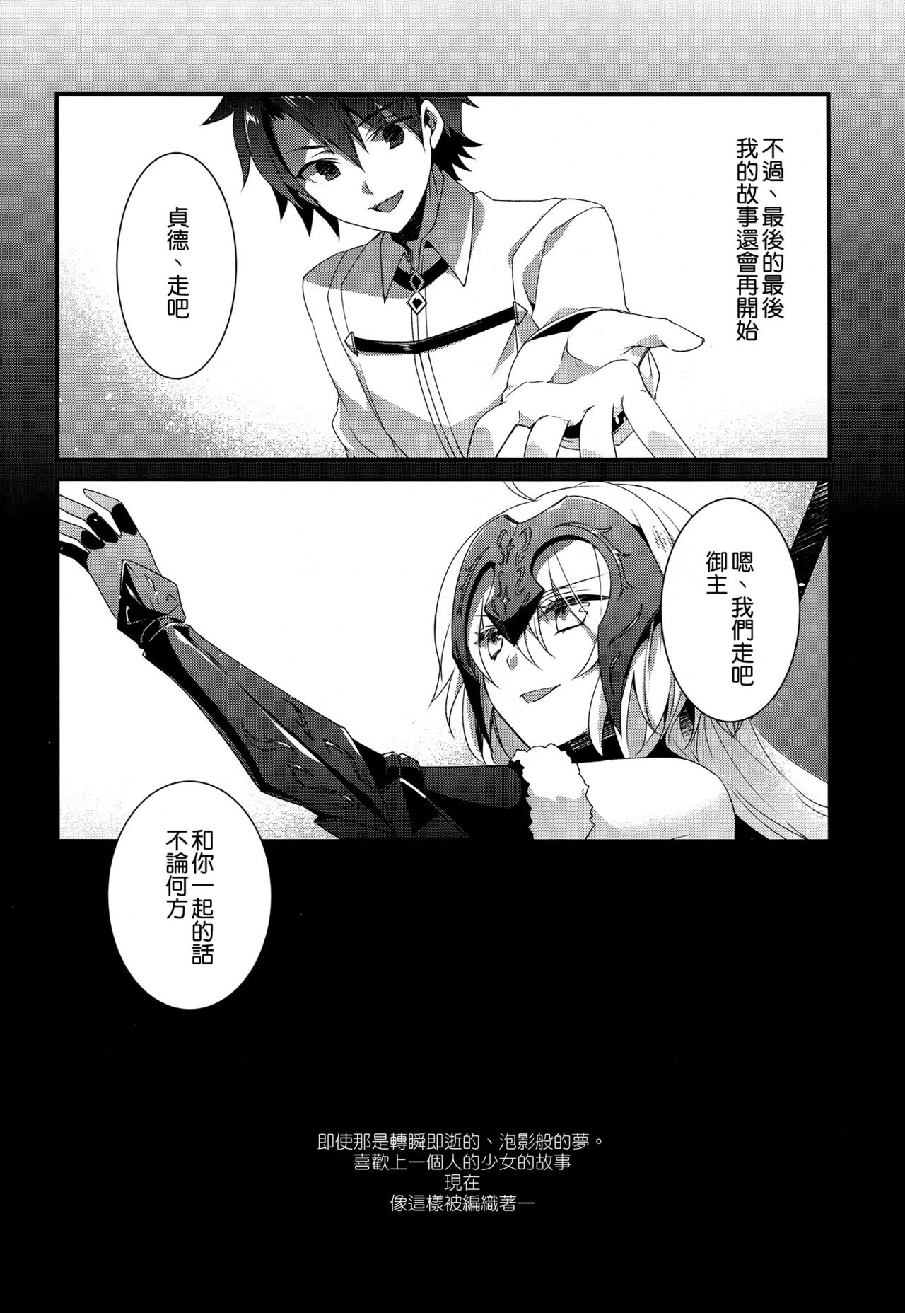 (C92) [hlz (鎖ノム)] 乙女の記録 うたかたの夢 (Fate/Grand Order) [中国翻訳]