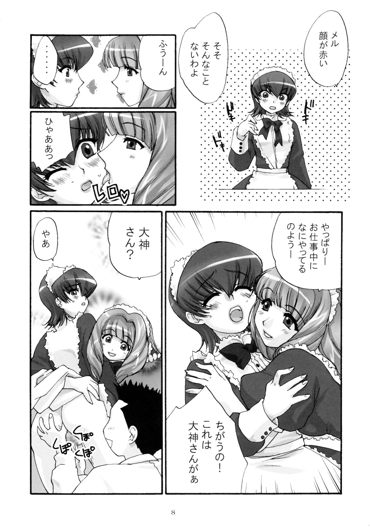 (C61) [春画部 (環々唯、Pとも、みんち)] 濡れ濡れ凱旋門 (サクラ大戦3)