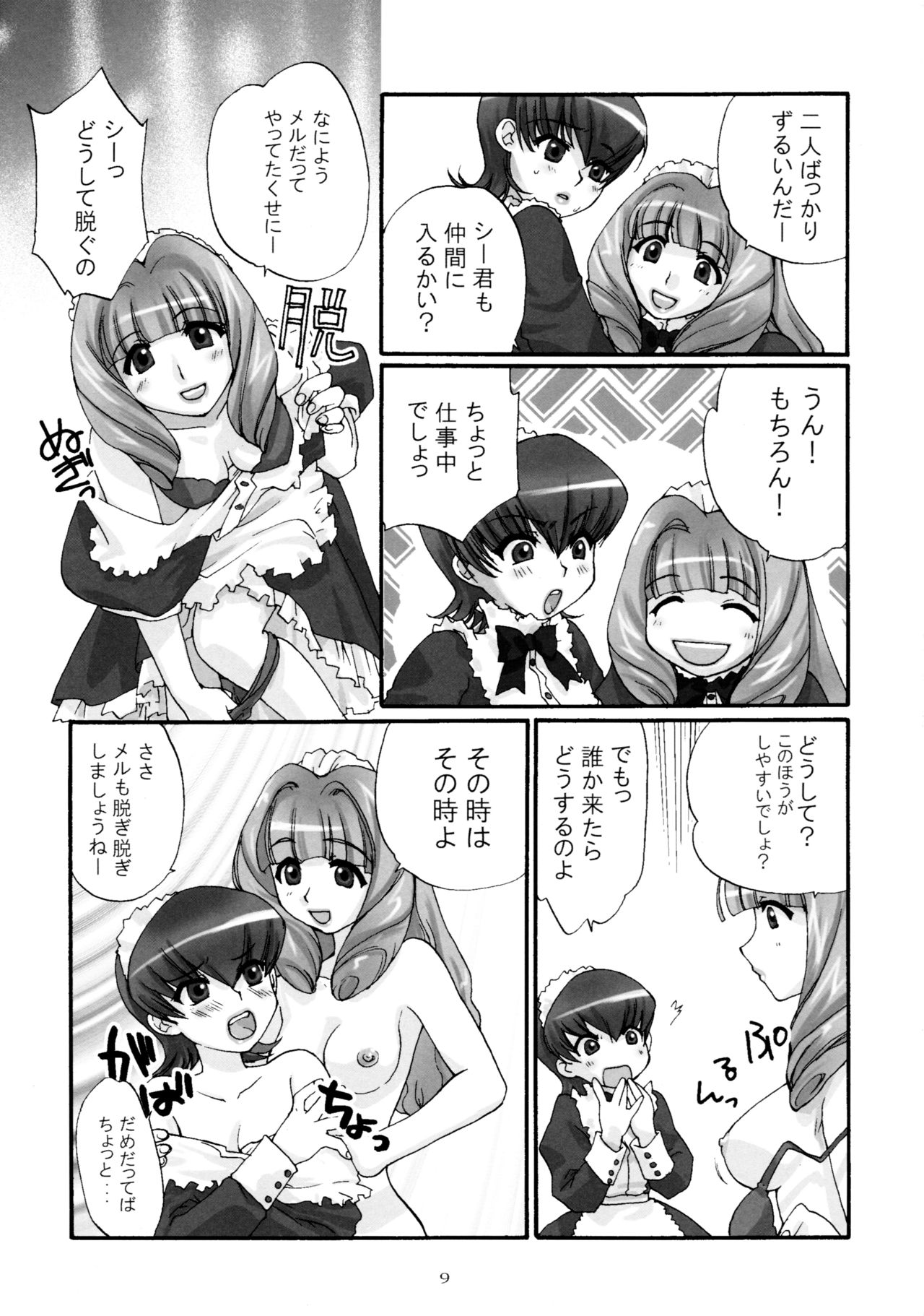 (C61) [春画部 (環々唯、Pとも、みんち)] 濡れ濡れ凱旋門 (サクラ大戦3)