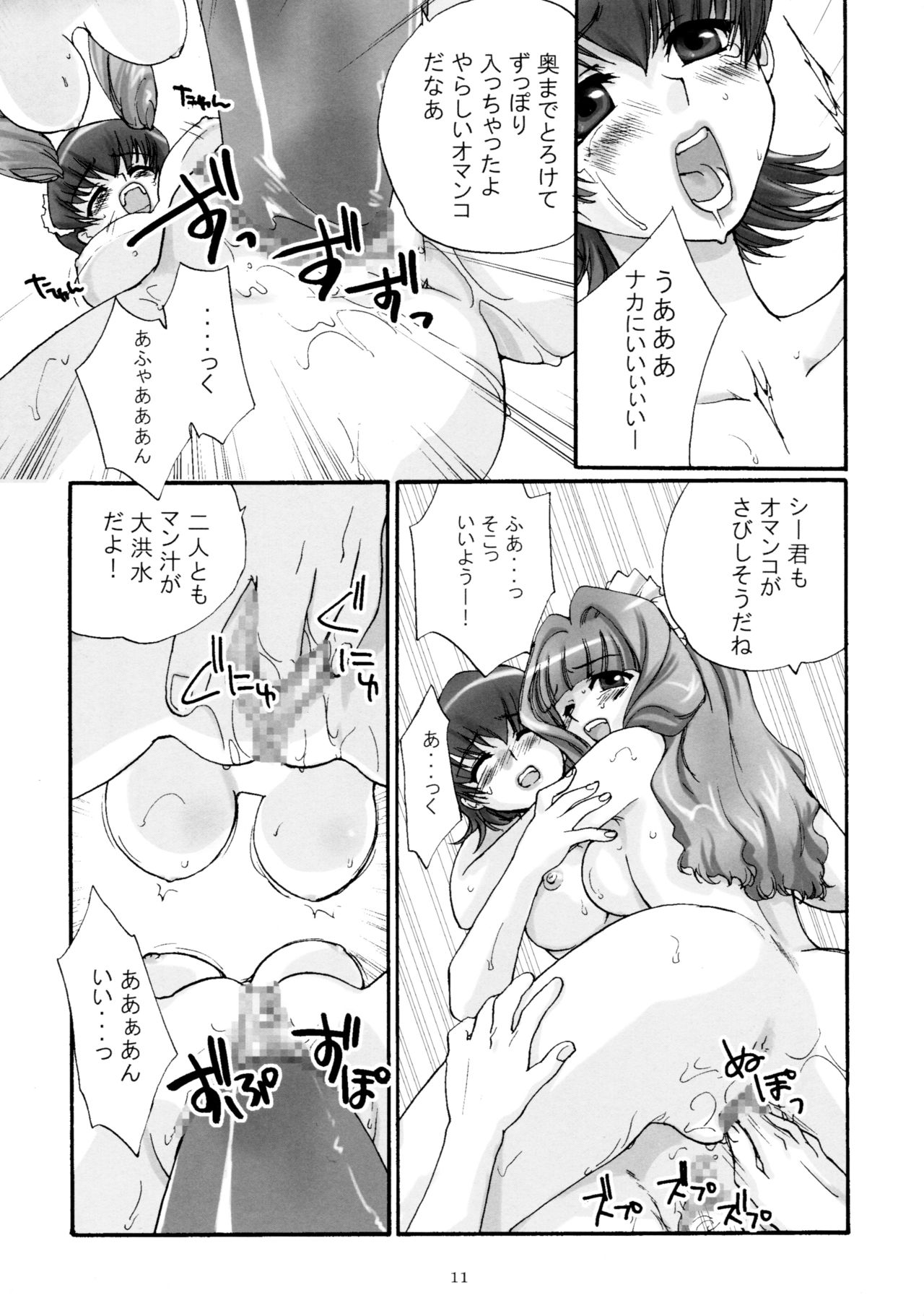 (C61) [春画部 (環々唯、Pとも、みんち)] 濡れ濡れ凱旋門 (サクラ大戦3)