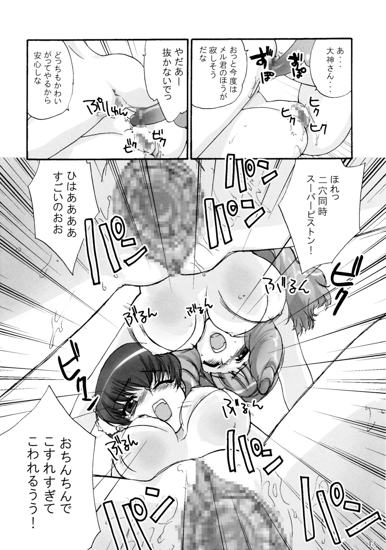 (C61) [春画部 (環々唯、Pとも、みんち)] 濡れ濡れ凱旋門 (サクラ大戦3)