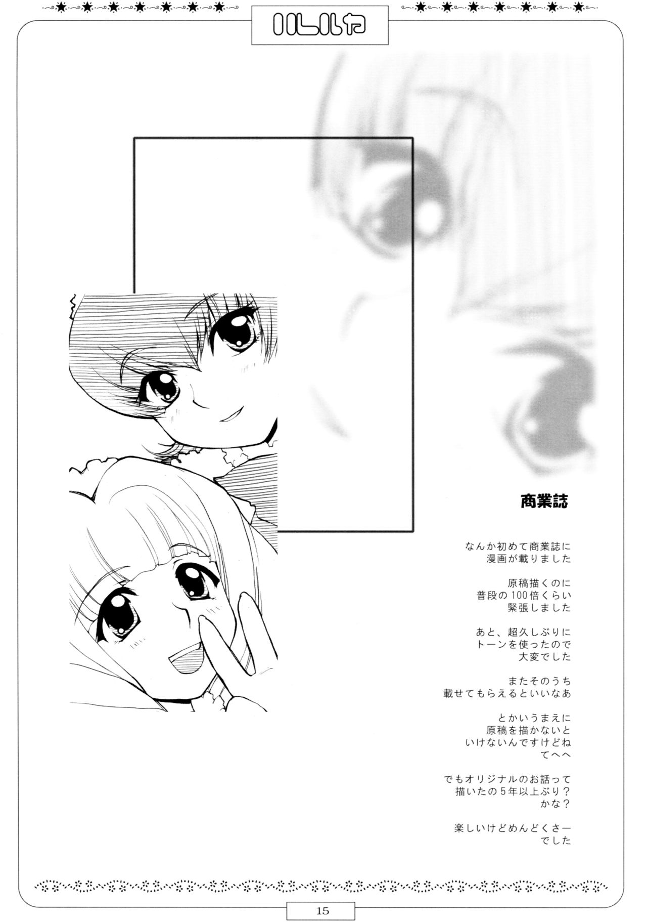 (C61) [春画部 (環々唯、Pとも、みんち)] 濡れ濡れ凱旋門 (サクラ大戦3)