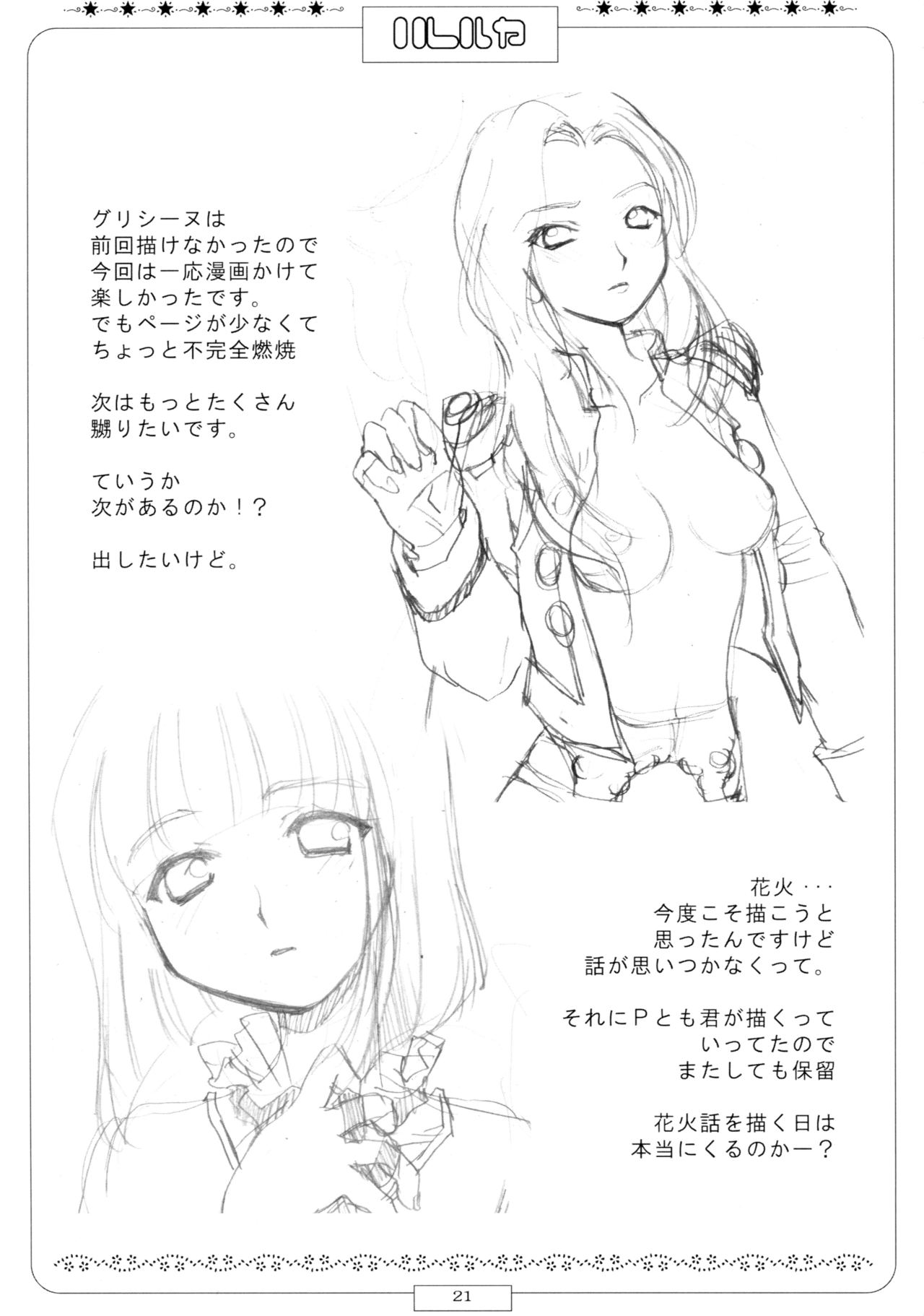 (C61) [春画部 (環々唯、Pとも、みんち)] 濡れ濡れ凱旋門 (サクラ大戦3)
