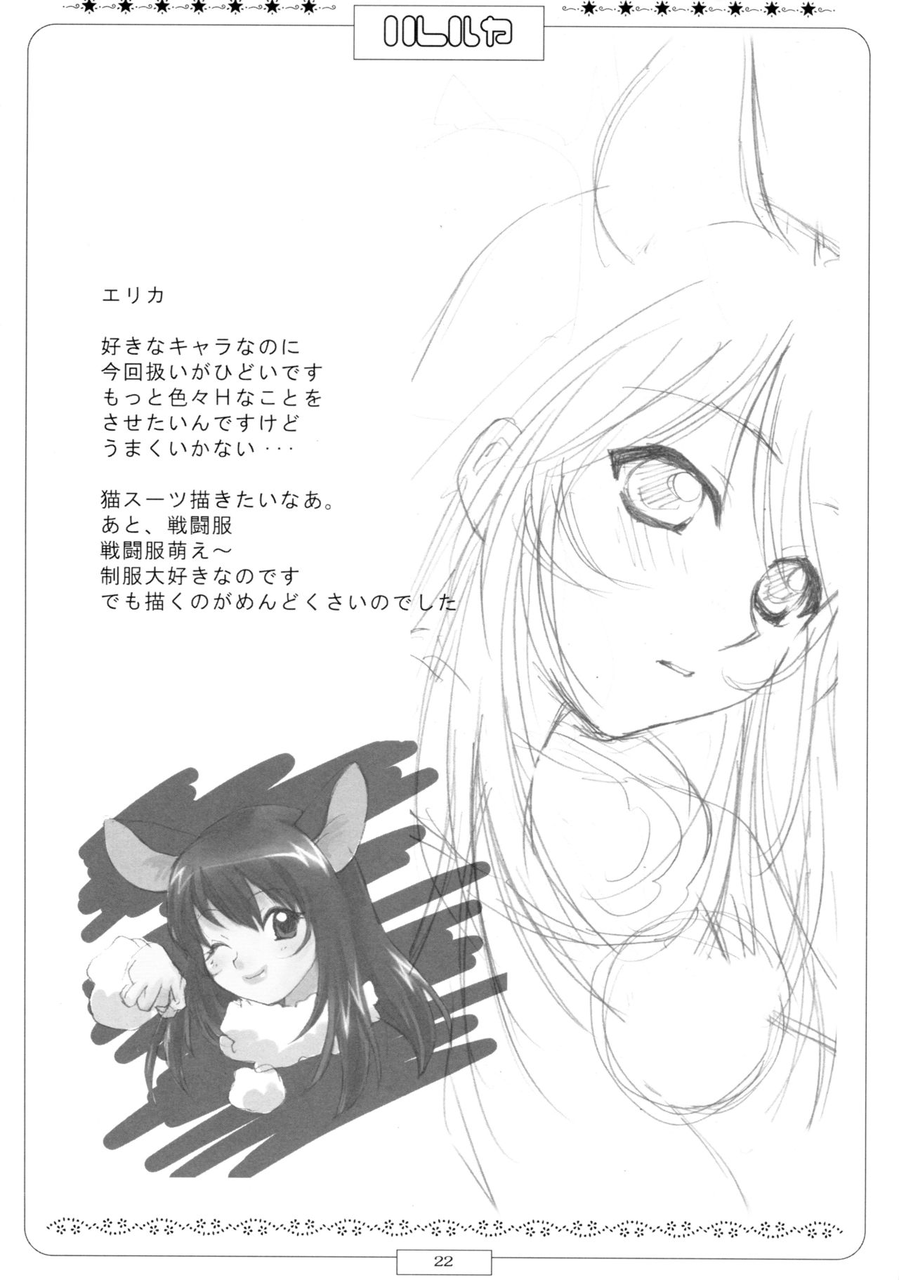 (C61) [春画部 (環々唯、Pとも、みんち)] 濡れ濡れ凱旋門 (サクラ大戦3)