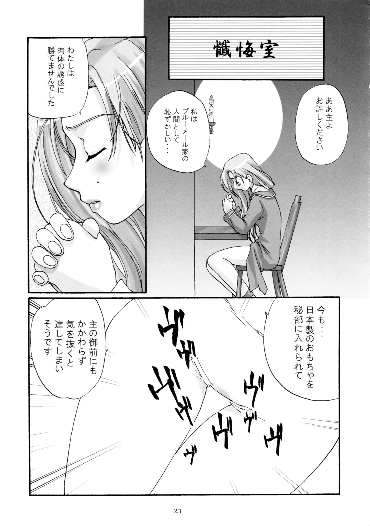 (C61) [春画部 (環々唯、Pとも、みんち)] 濡れ濡れ凱旋門 (サクラ大戦3)