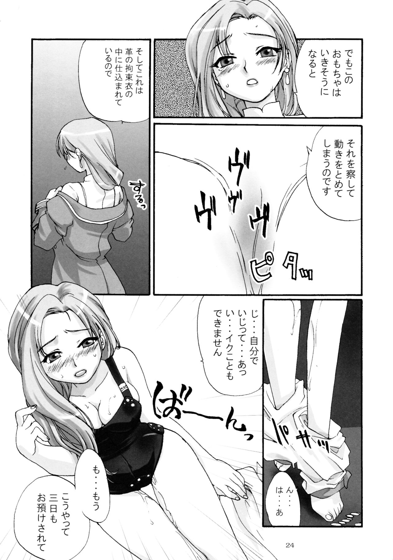 (C61) [春画部 (環々唯、Pとも、みんち)] 濡れ濡れ凱旋門 (サクラ大戦3)