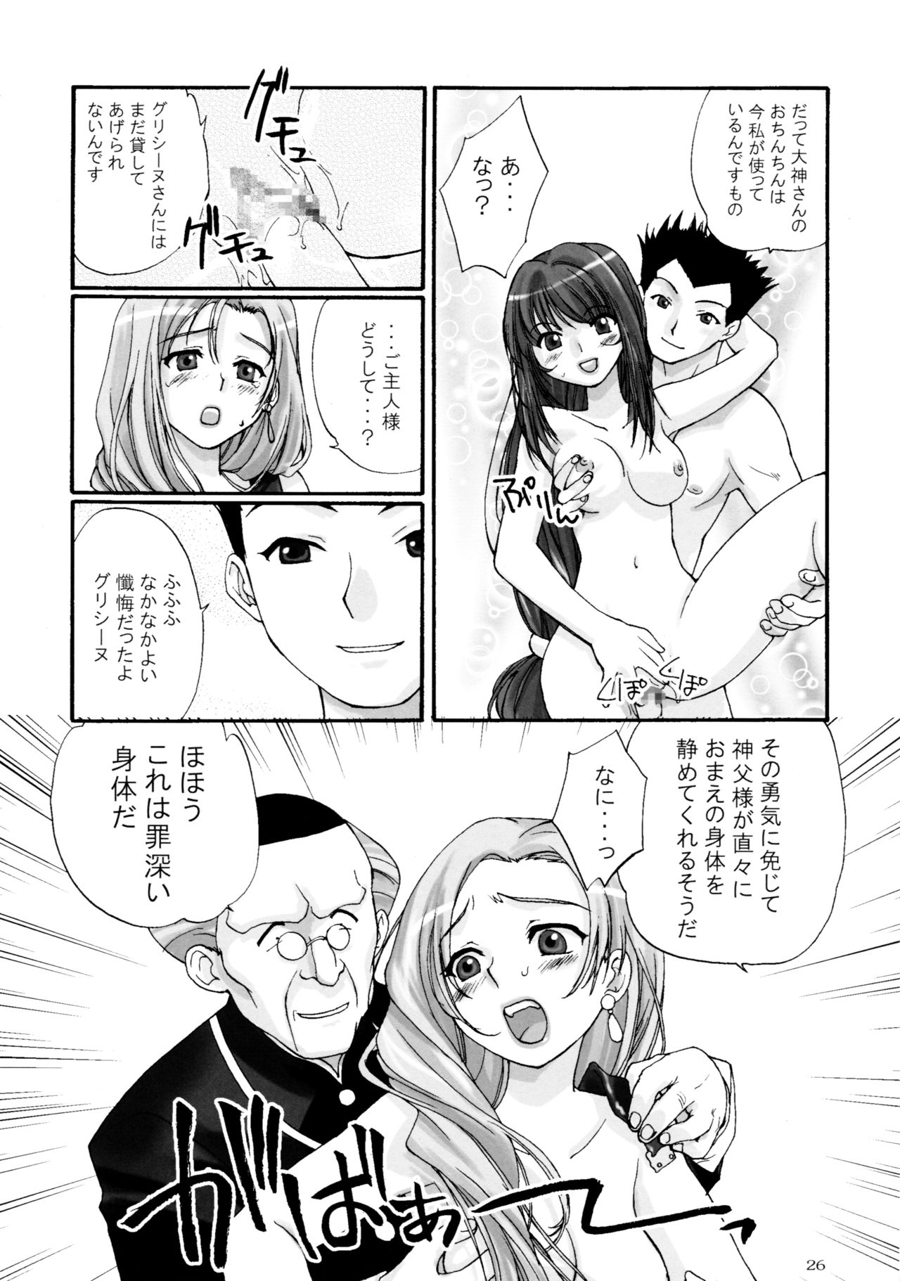(C61) [春画部 (環々唯、Pとも、みんち)] 濡れ濡れ凱旋門 (サクラ大戦3)