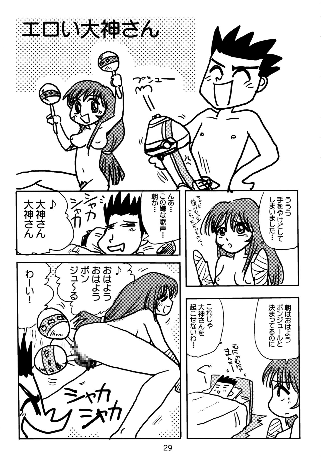 (C61) [春画部 (環々唯、Pとも、みんち)] 濡れ濡れ凱旋門 (サクラ大戦3)