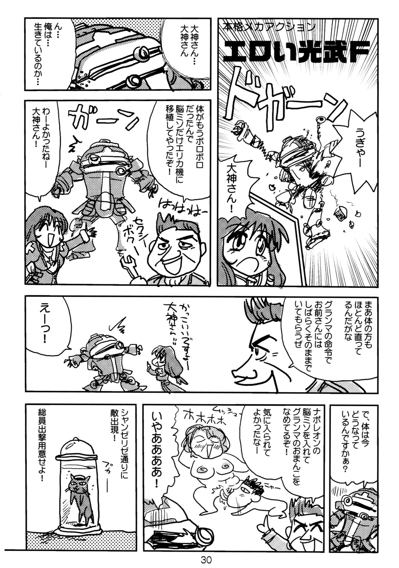 (C61) [春画部 (環々唯、Pとも、みんち)] 濡れ濡れ凱旋門 (サクラ大戦3)