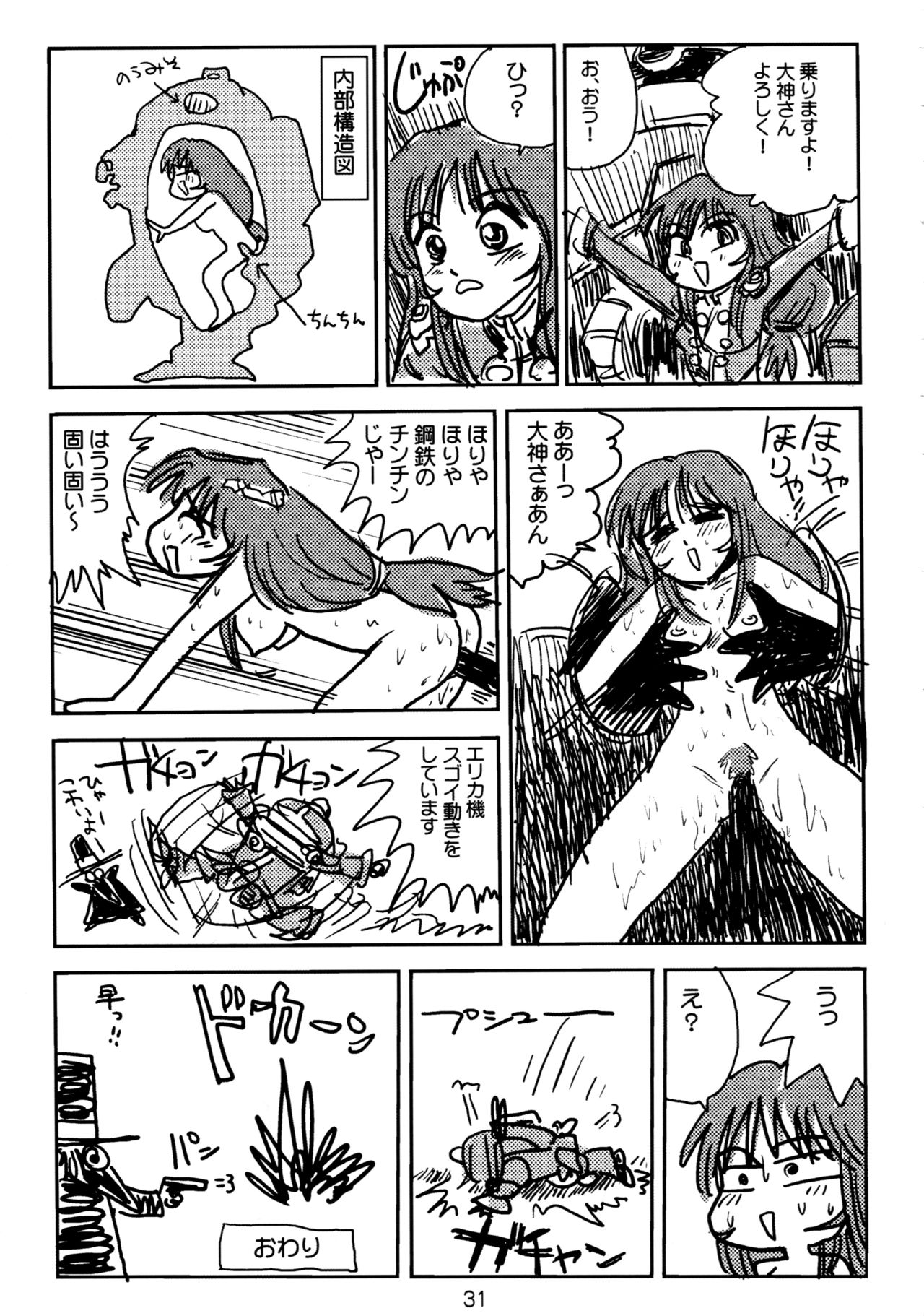 (C61) [春画部 (環々唯、Pとも、みんち)] 濡れ濡れ凱旋門 (サクラ大戦3)