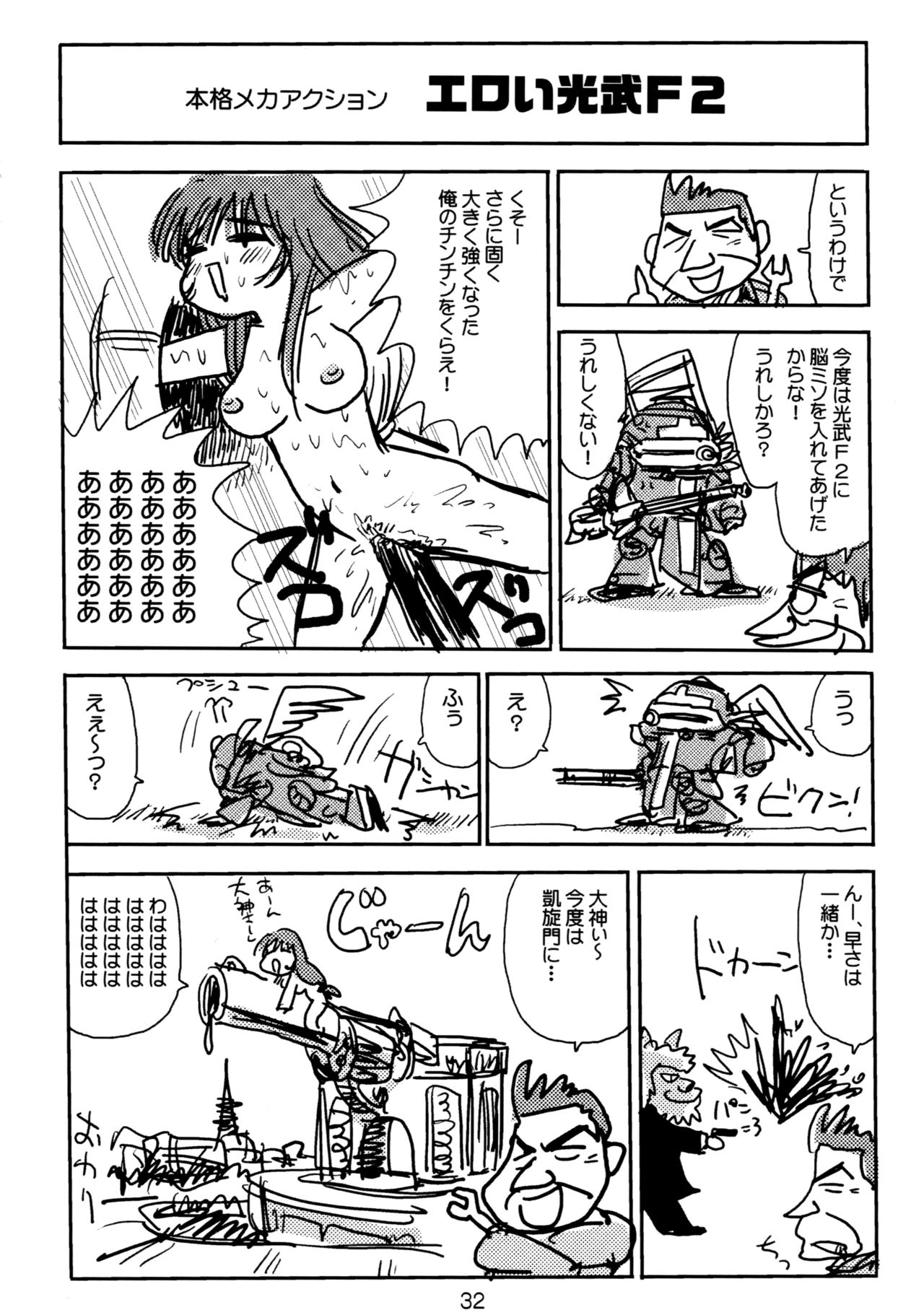 (C61) [春画部 (環々唯、Pとも、みんち)] 濡れ濡れ凱旋門 (サクラ大戦3)