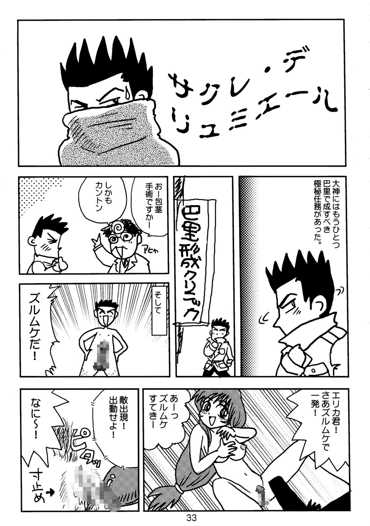 (C61) [春画部 (環々唯、Pとも、みんち)] 濡れ濡れ凱旋門 (サクラ大戦3)