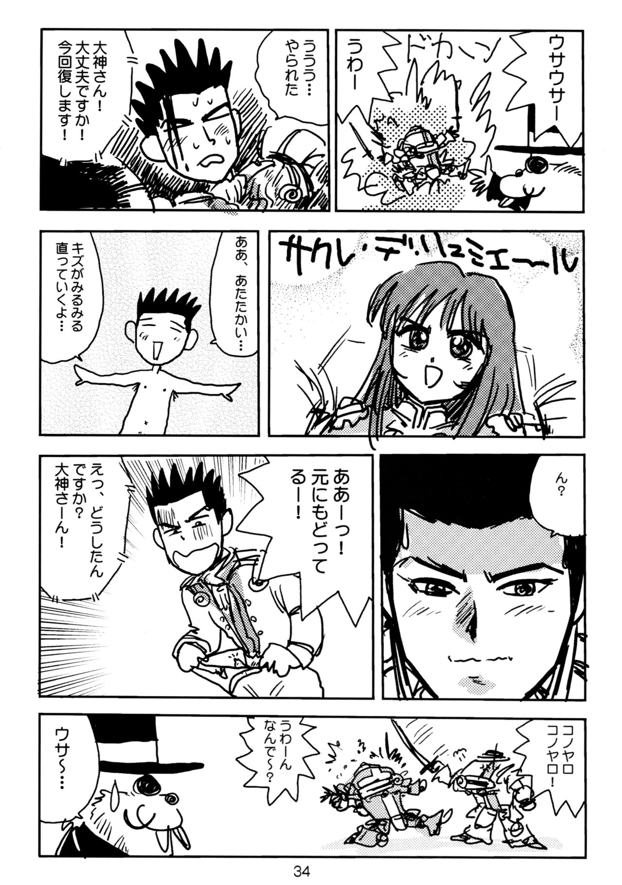 (C61) [春画部 (環々唯、Pとも、みんち)] 濡れ濡れ凱旋門 (サクラ大戦3)