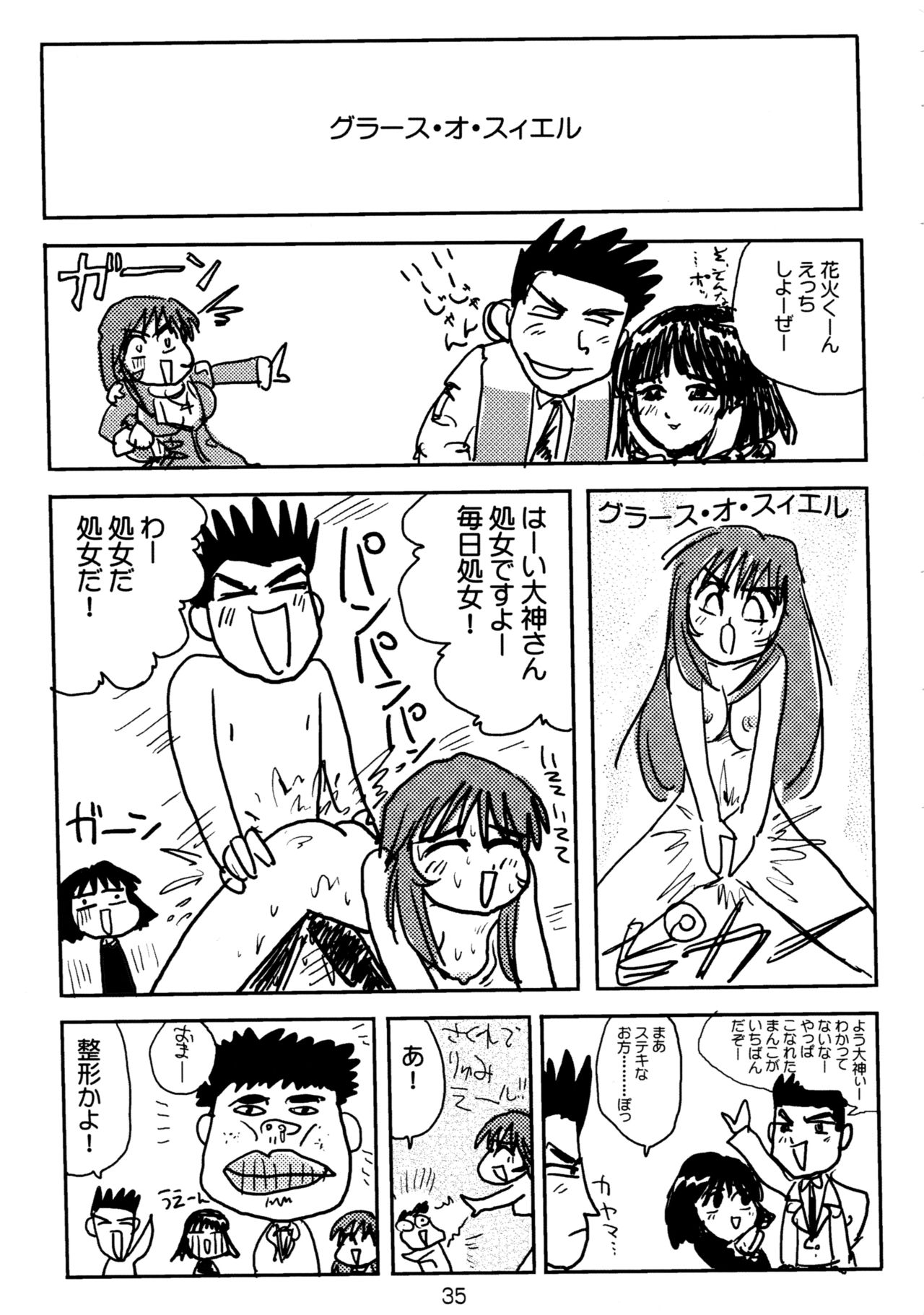 (C61) [春画部 (環々唯、Pとも、みんち)] 濡れ濡れ凱旋門 (サクラ大戦3)