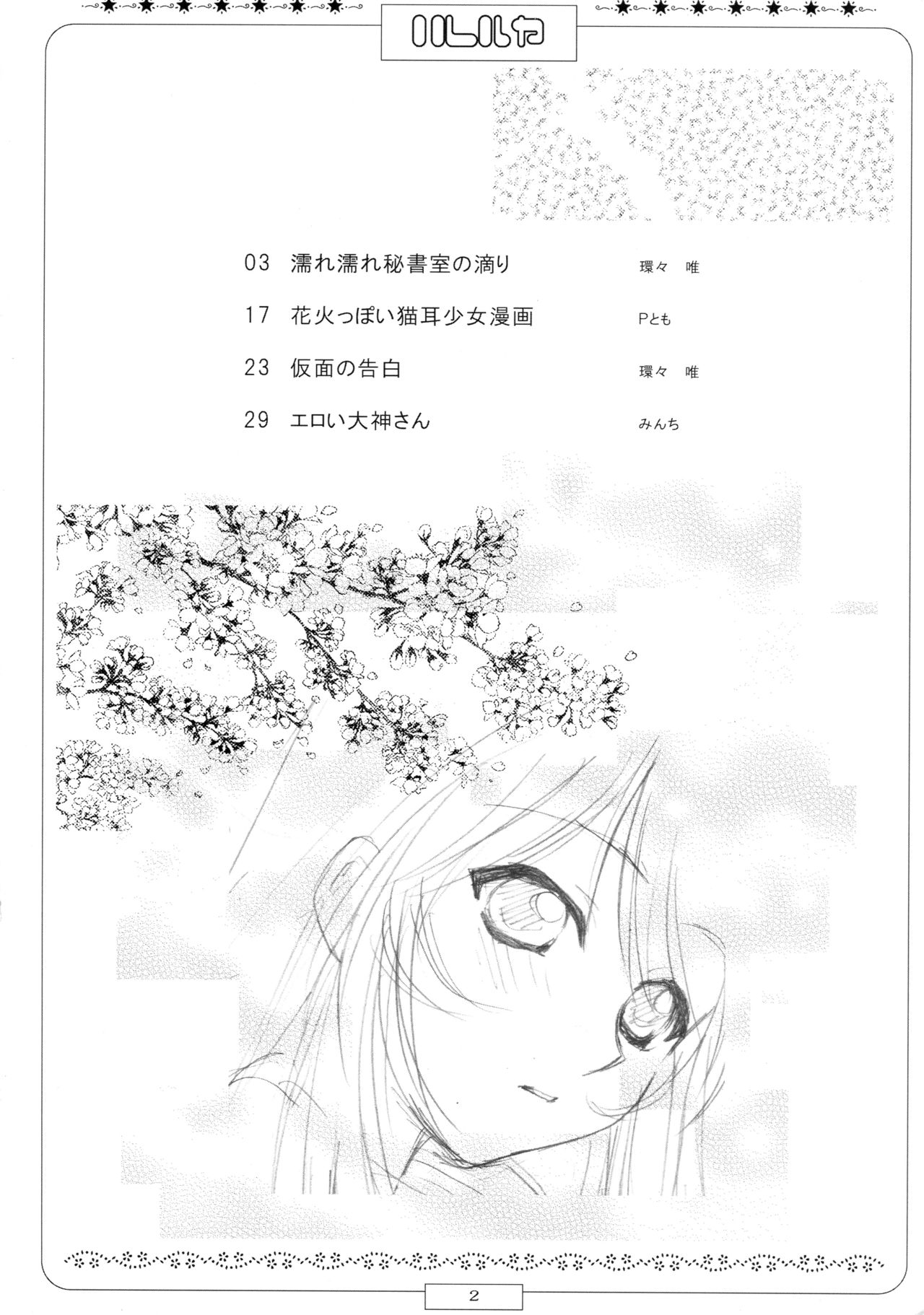 (C61) [春画部 (環々唯、Pとも、みんち)] 濡れ濡れ凱旋門 (サクラ大戦3)