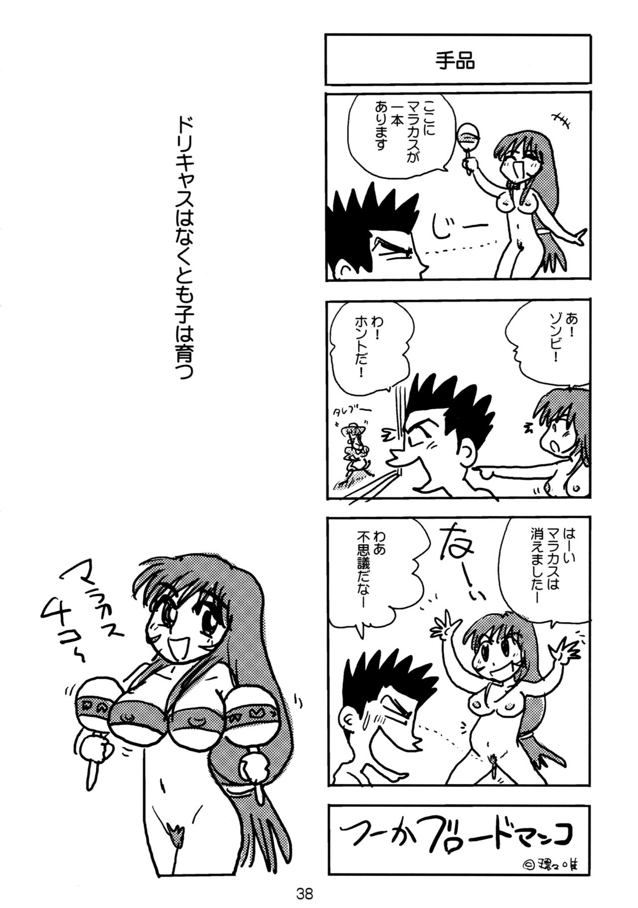 (C61) [春画部 (環々唯、Pとも、みんち)] 濡れ濡れ凱旋門 (サクラ大戦3)
