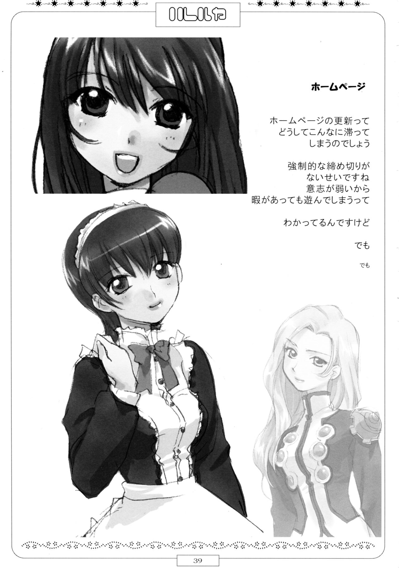 (C61) [春画部 (環々唯、Pとも、みんち)] 濡れ濡れ凱旋門 (サクラ大戦3)