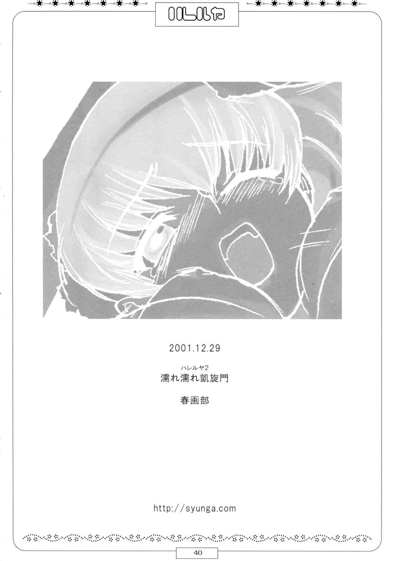 (C61) [春画部 (環々唯、Pとも、みんち)] 濡れ濡れ凱旋門 (サクラ大戦3)