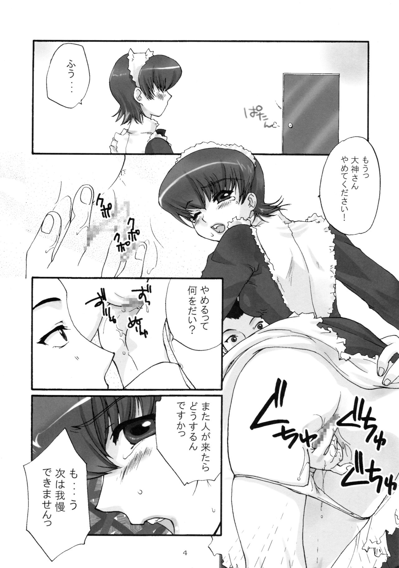 (C61) [春画部 (環々唯、Pとも、みんち)] 濡れ濡れ凱旋門 (サクラ大戦3)