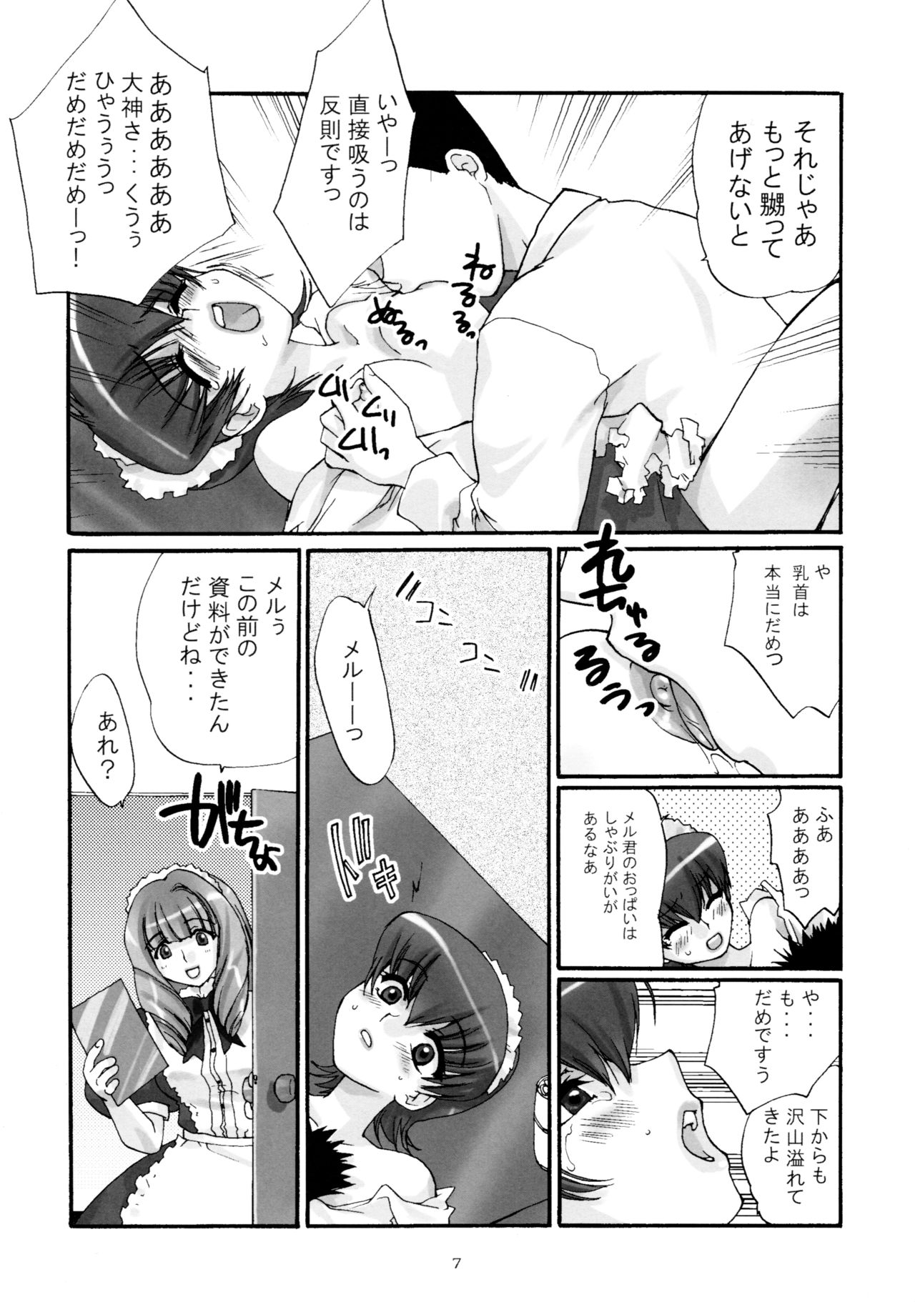 (C61) [春画部 (環々唯、Pとも、みんち)] 濡れ濡れ凱旋門 (サクラ大戦3)