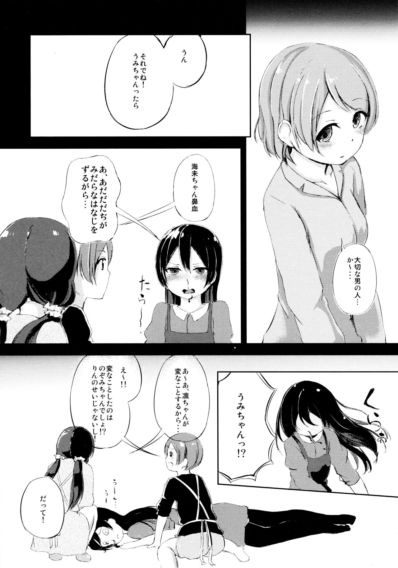 (あなたとラブライブ! 5) [ふにあいあいす (相生りこ)] Altruism Flower (ラブライブ!)