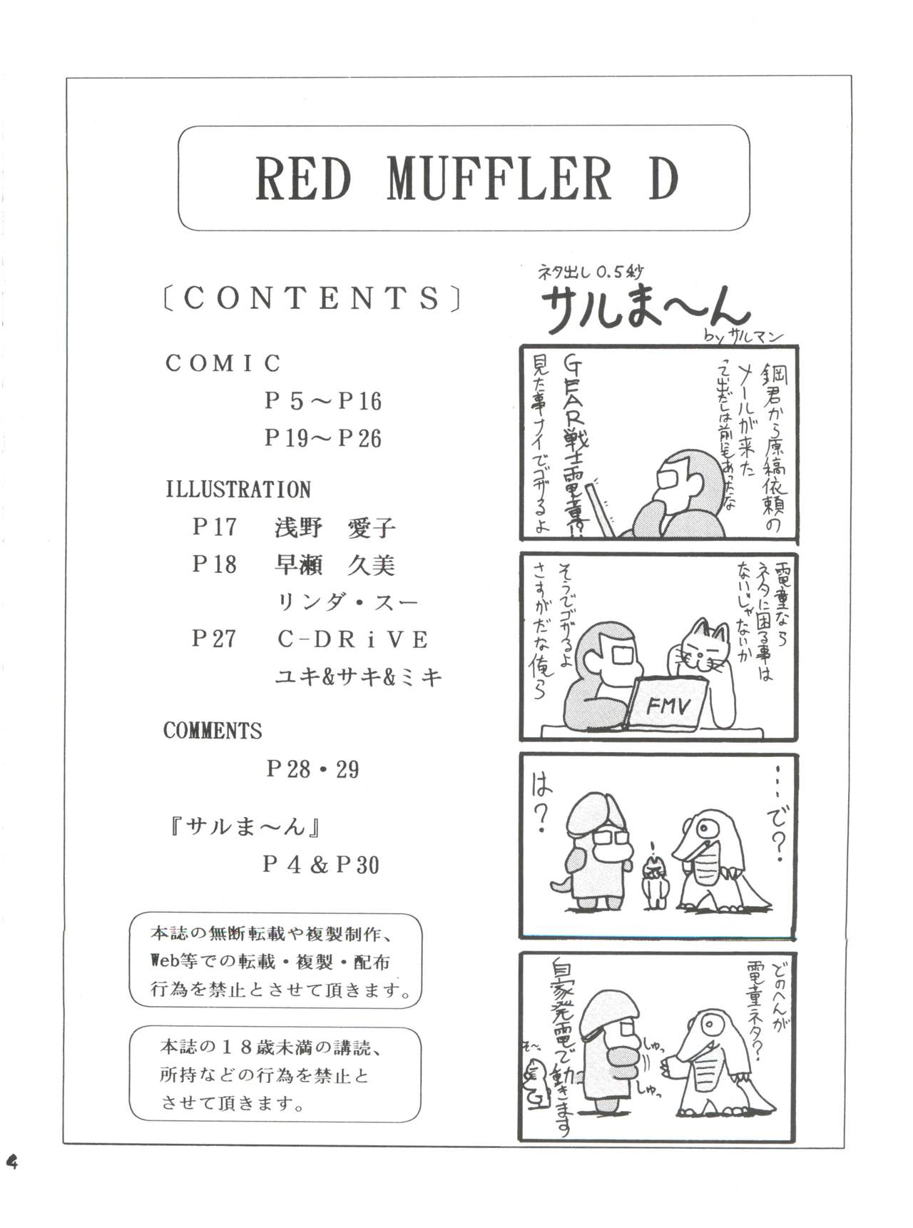 (C63) [ONE-SEVEN (鋼鉄)] RED MUFFLER D (GEAR戦士電童)