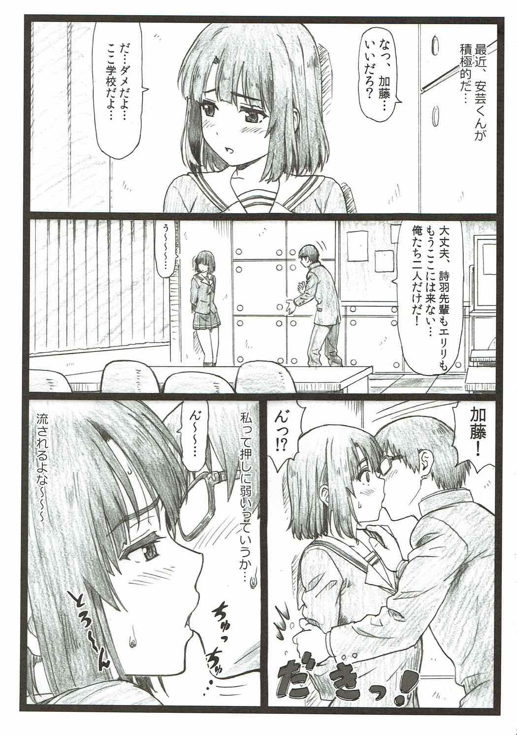 (C92) [大蔵別館 (大蔵一也)] ごめんな加藤 (冴えない彼女の育てかた)