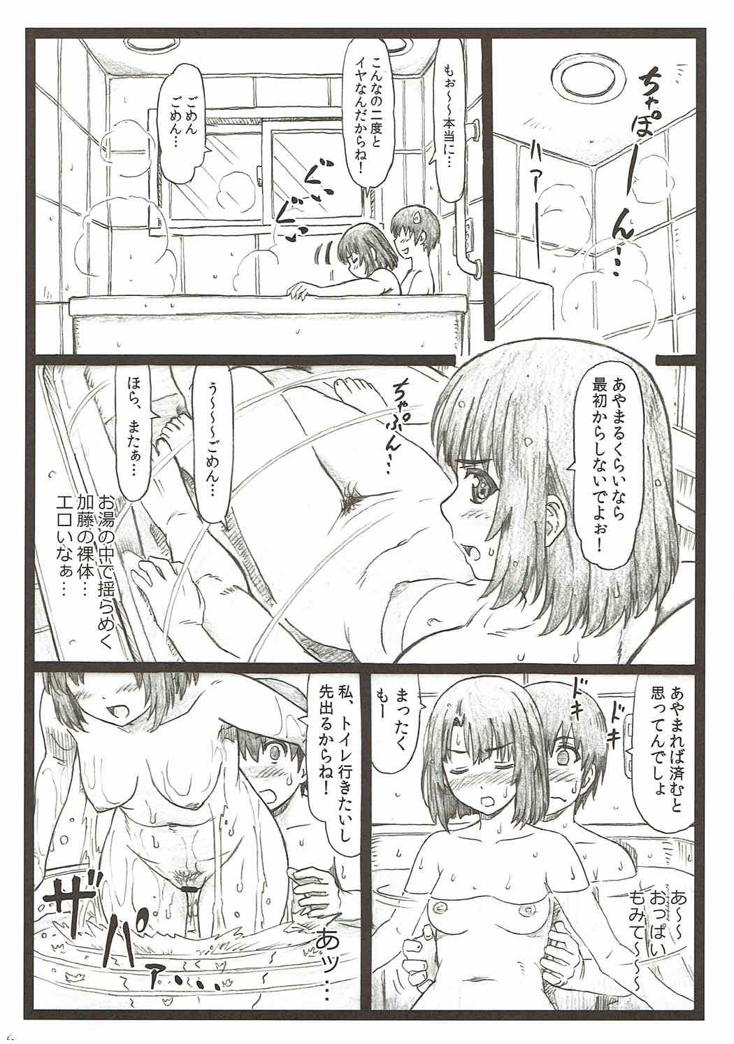 (C92) [大蔵別館 (大蔵一也)] ごめんな加藤 (冴えない彼女の育てかた)