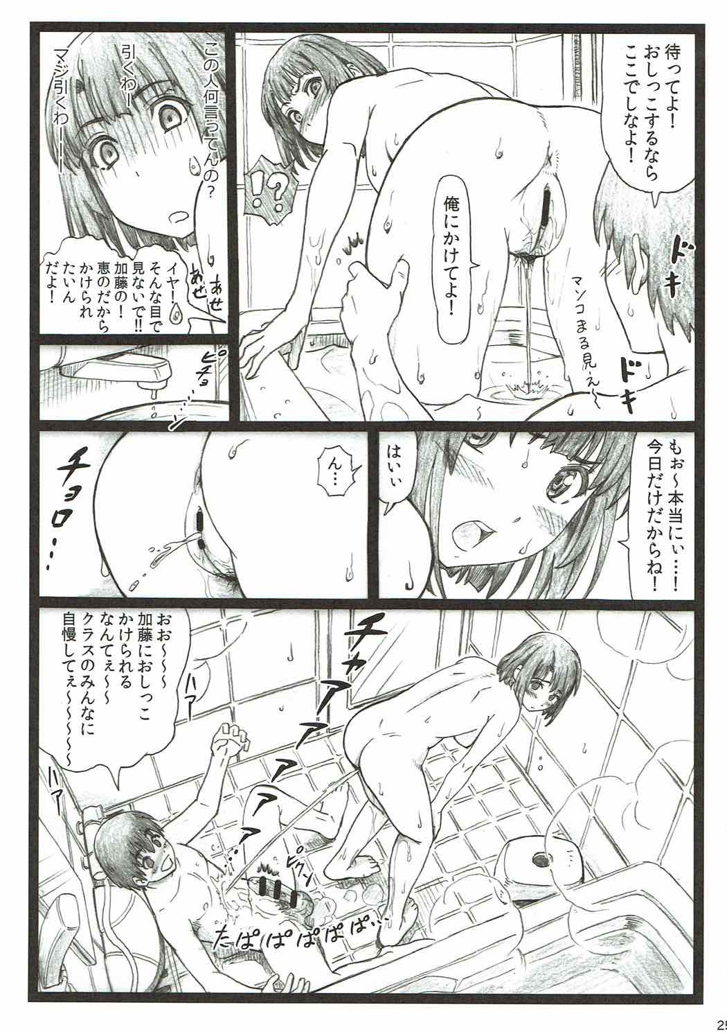 (C92) [大蔵別館 (大蔵一也)] ごめんな加藤 (冴えない彼女の育てかた)