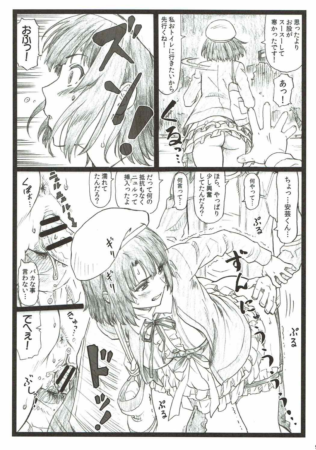 (C92) [大蔵別館 (大蔵一也)] ごめんな加藤 (冴えない彼女の育てかた)