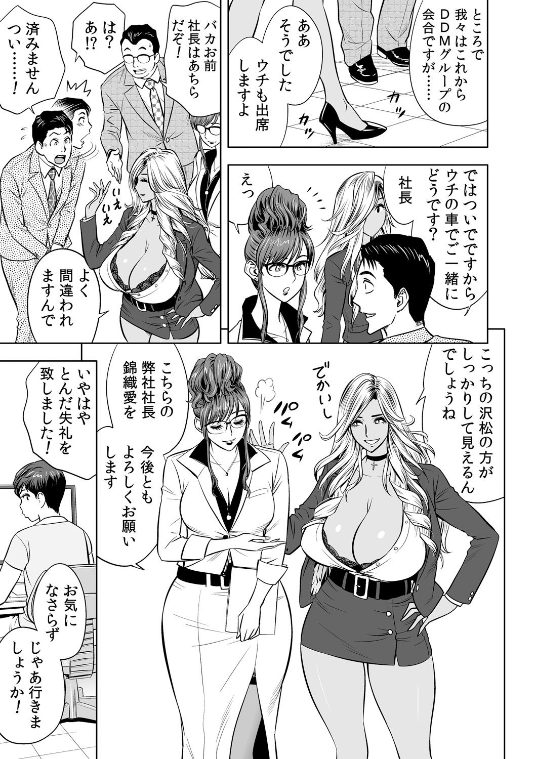 [辰波要徳] ギャル姉社長とハーレムオフィス～SEXは業務に含みますか?～第1-5話 [DL版]