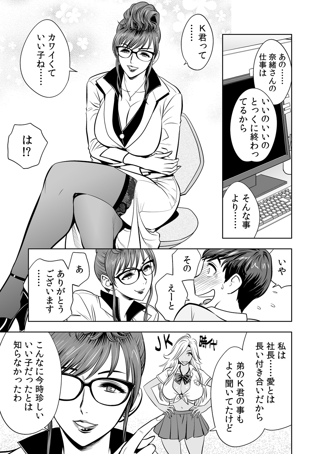 [辰波要徳] ギャル姉社長とハーレムオフィス～SEXは業務に含みますか?～第1-5話 [DL版]