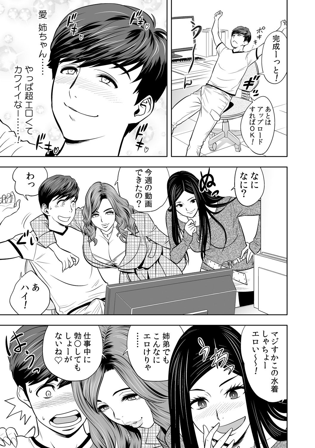 [辰波要徳] ギャル姉社長とハーレムオフィス～SEXは業務に含みますか?～第1-5話 [DL版]