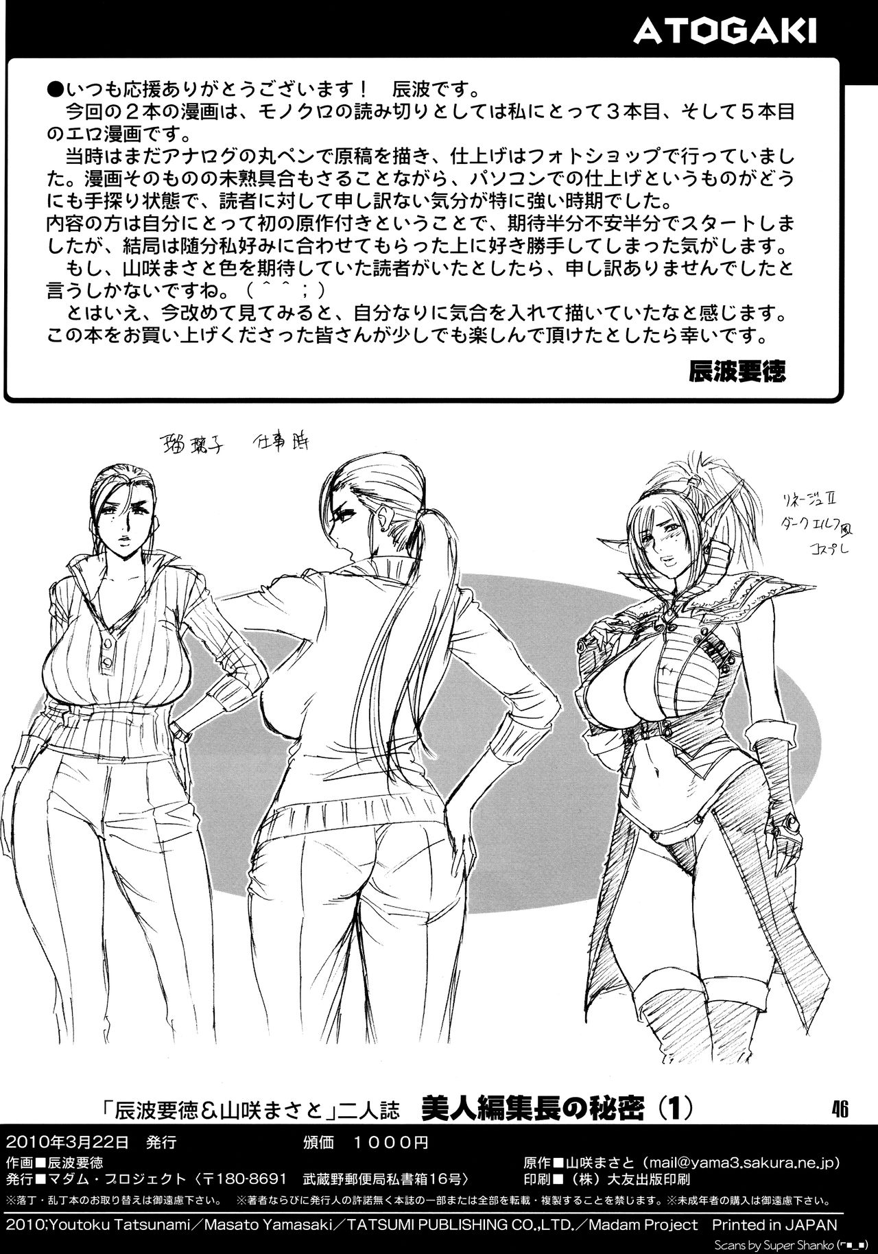 [マダム・プロジェクト (辰波要徳)] 美人編集長の秘密 (1) [中国翻訳] [無修正]