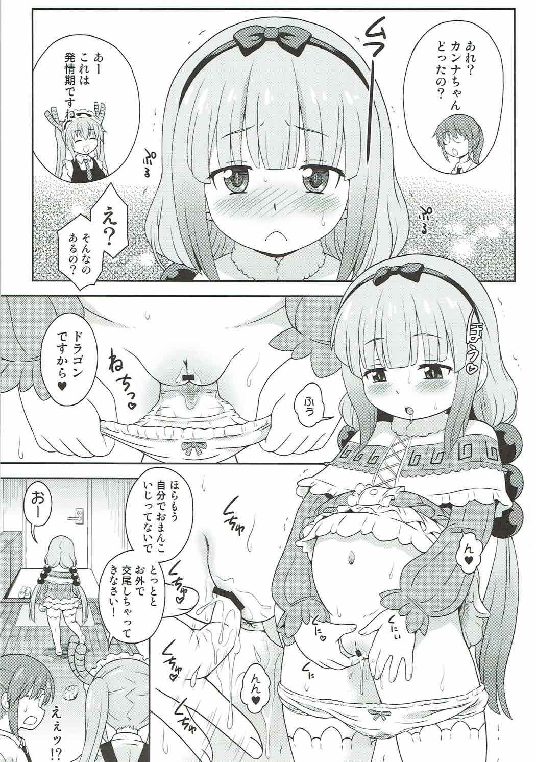 [大艦巨砲組 (あずさのりへー)] 発情期のカンナちゃんとカムイックス (小林さんちのメイドラゴン) [2017年8月25日]