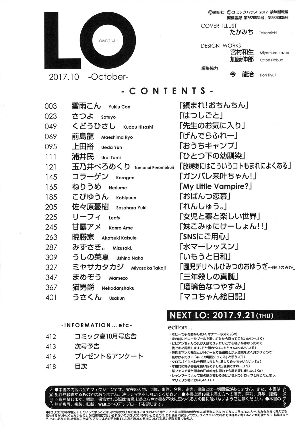 COMIC LO 2017年10月号 [DL版]