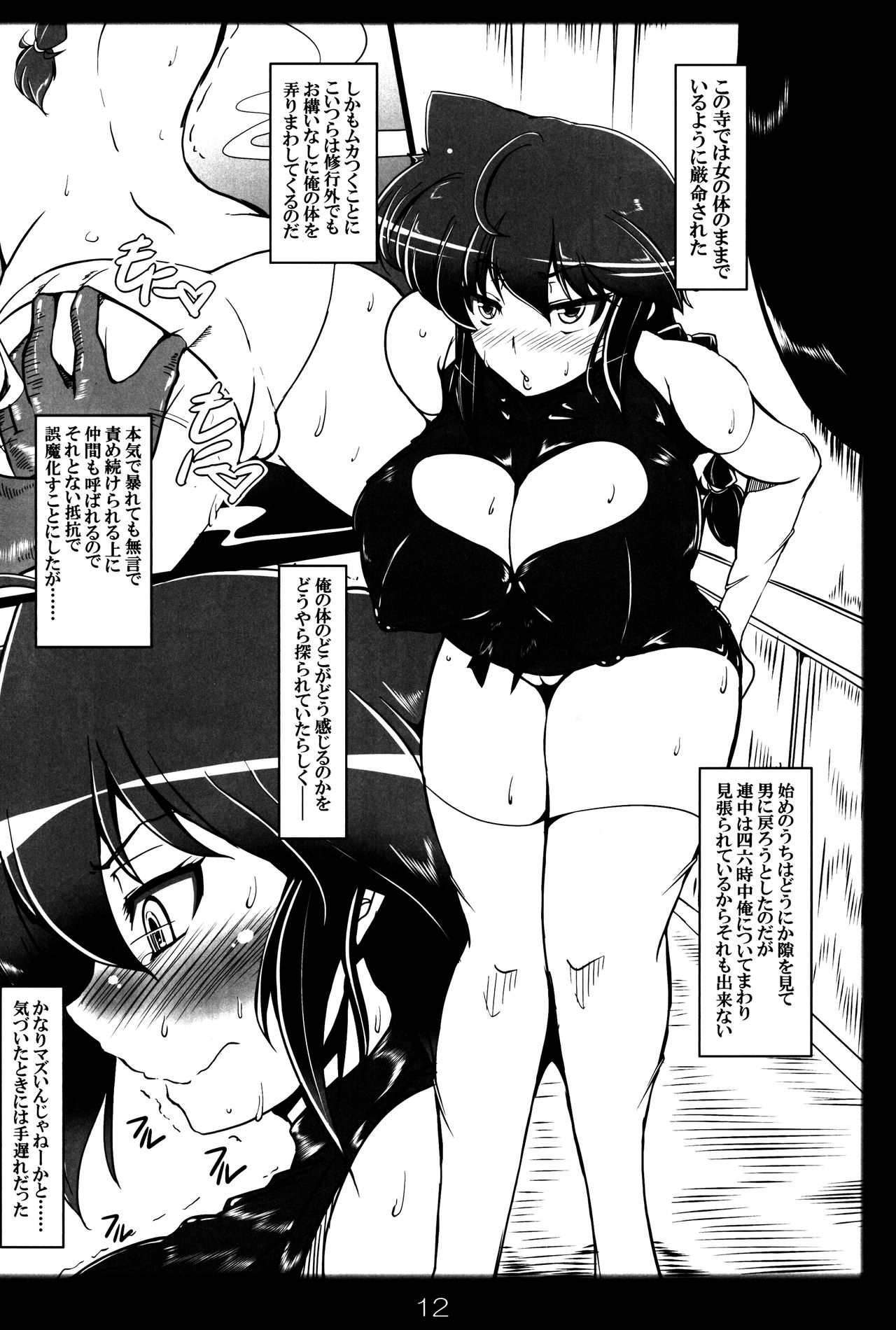 (C92) [片耳豚 (寒衣屋)] らんまのままで ～淫蕩修行編～ (らんま1/2)