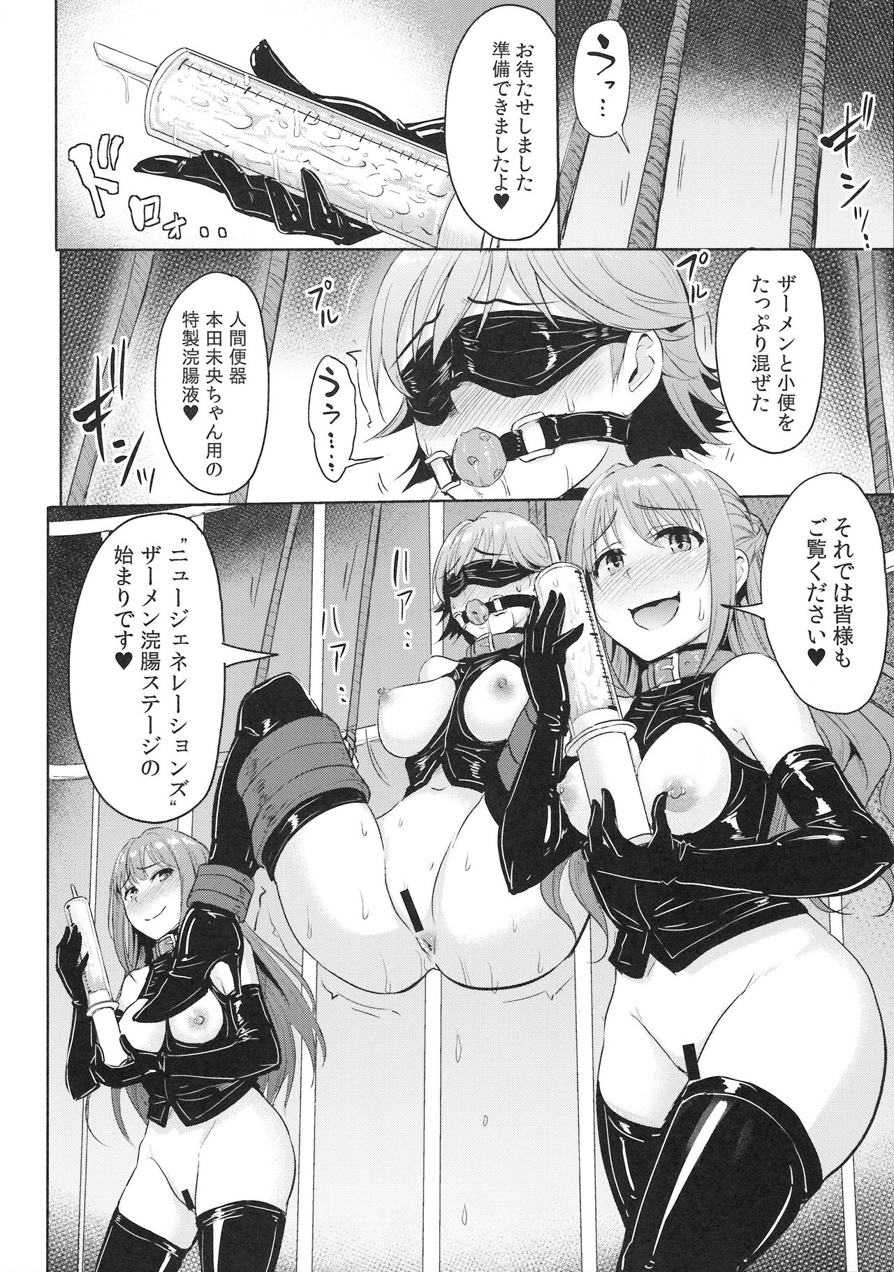 (C92) [みりおんらぶ (夜与)] Perfect Lesson 7 ニュージェネレーション排泄ステージ (アイドルマスター シンデレラガールズ)