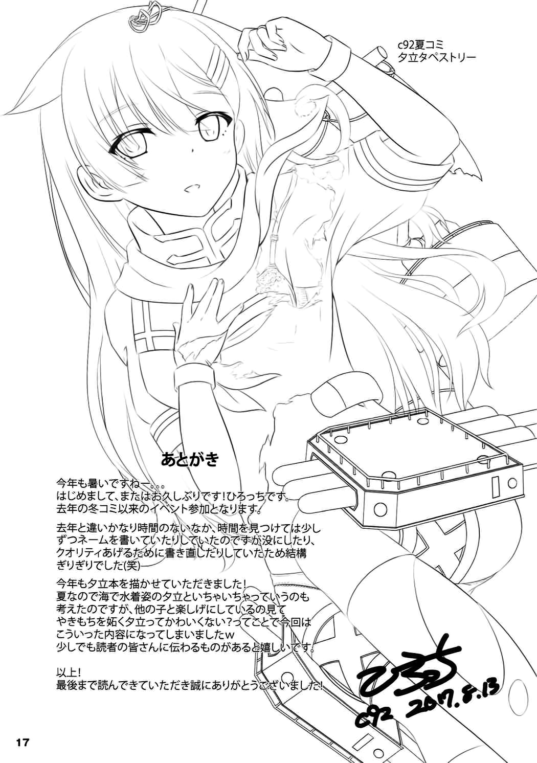 (C92) [緋色の炭酸水 (ひろっち)] 夕立だって不安っぽい! (艦隊これくしょん -艦これ-) [中国翻訳]